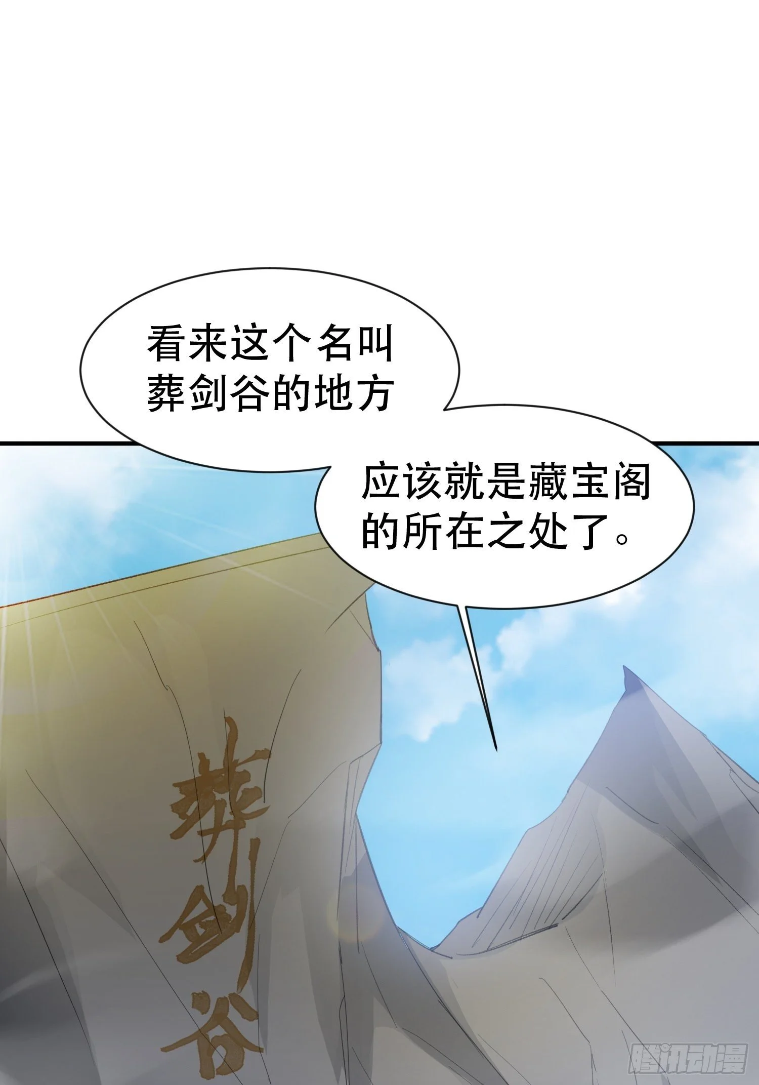 第74话 被“坑”的叶洛 第18页