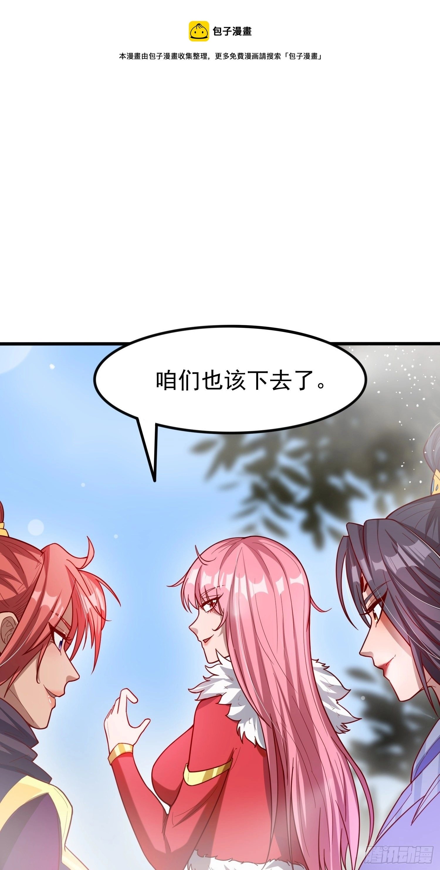 第74话 被“坑”的叶洛 第41页