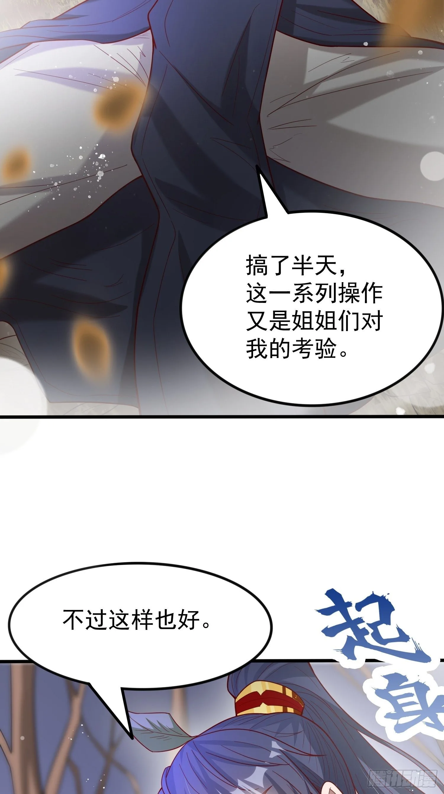 第74话 被“坑”的叶洛 第44页