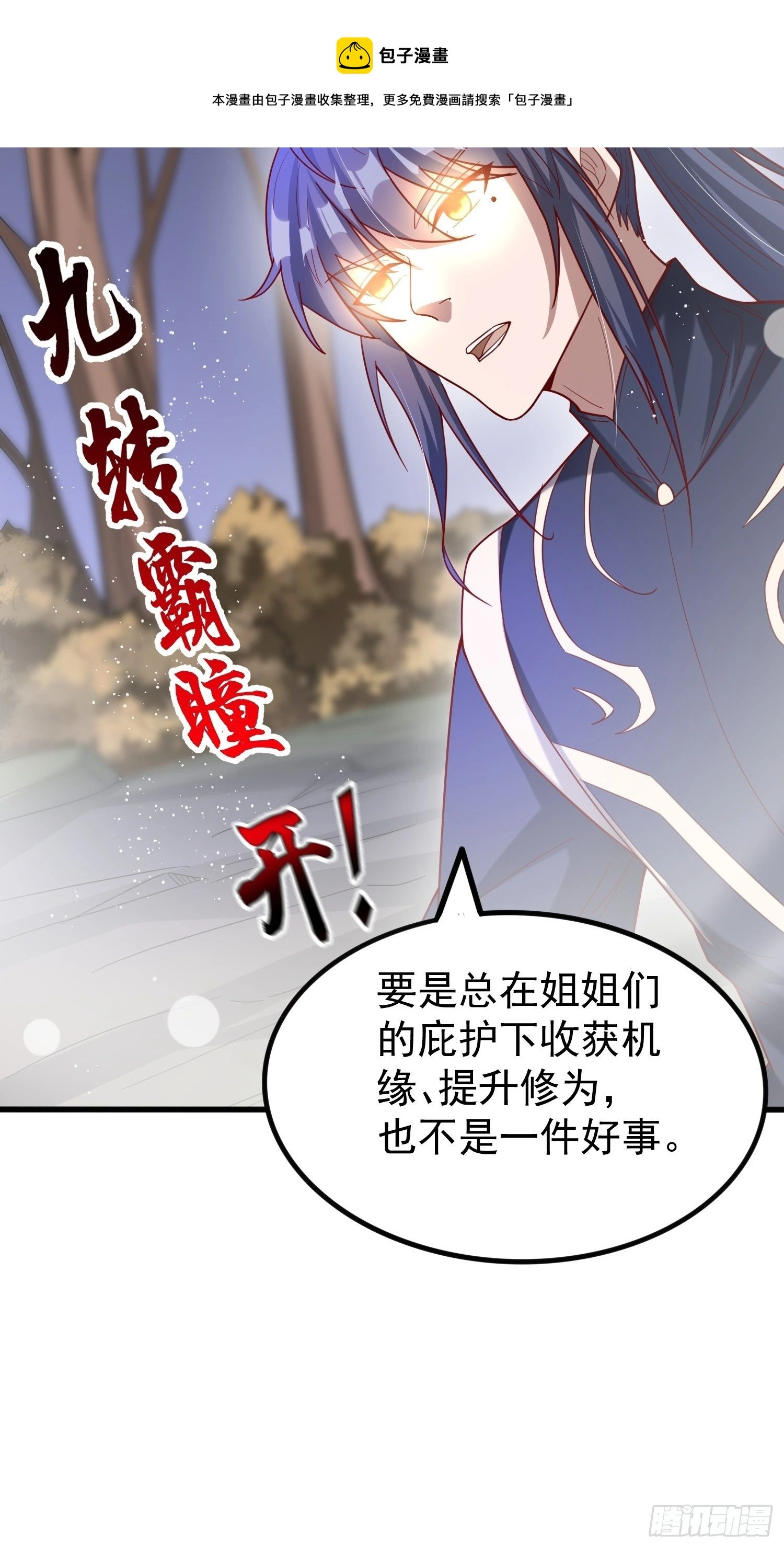 第74话 被“坑”的叶洛 第45页