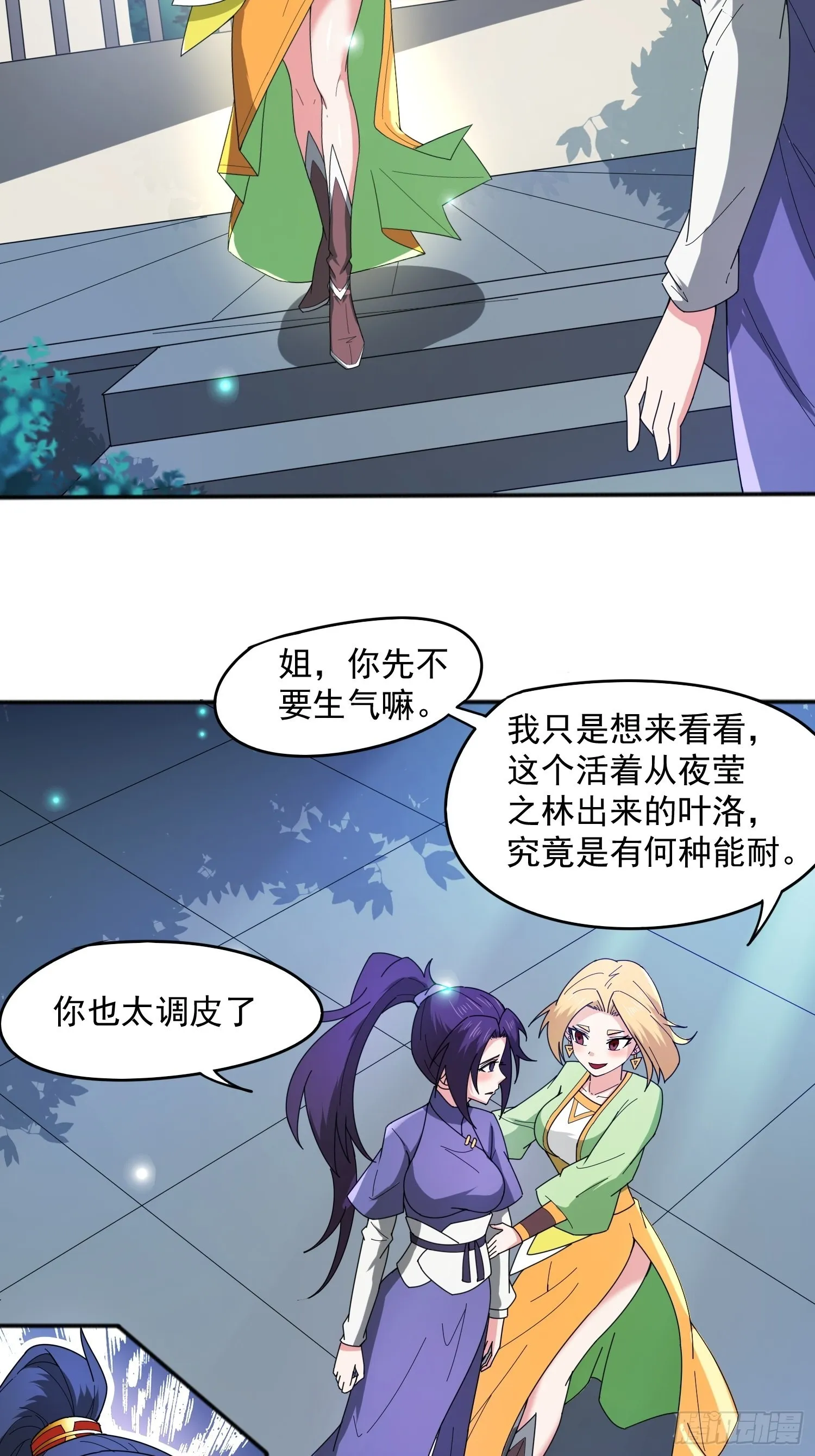 第89话 来自剑灵玉的挑战 第2页