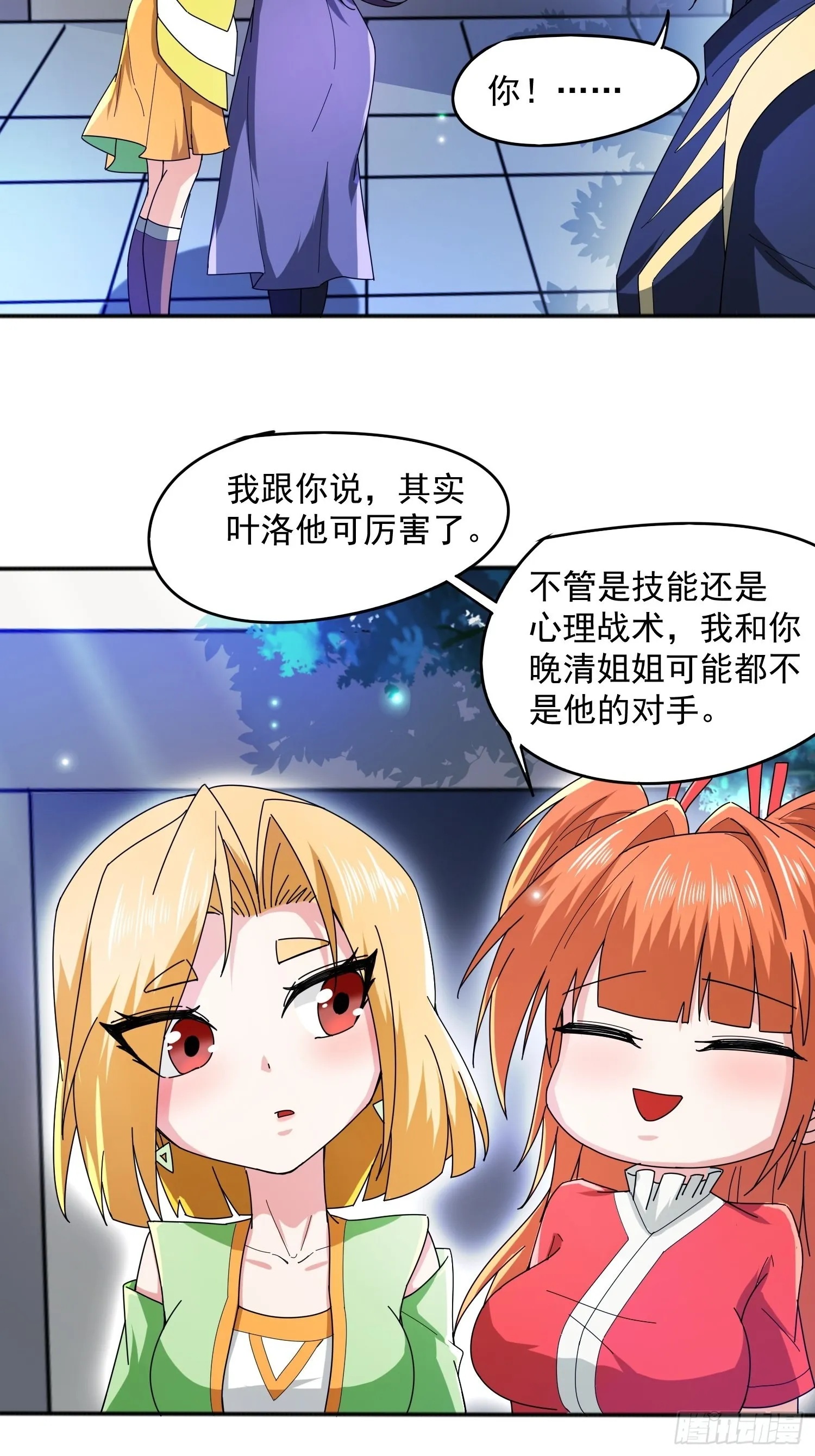 第89话 来自剑灵玉的挑战 第4页