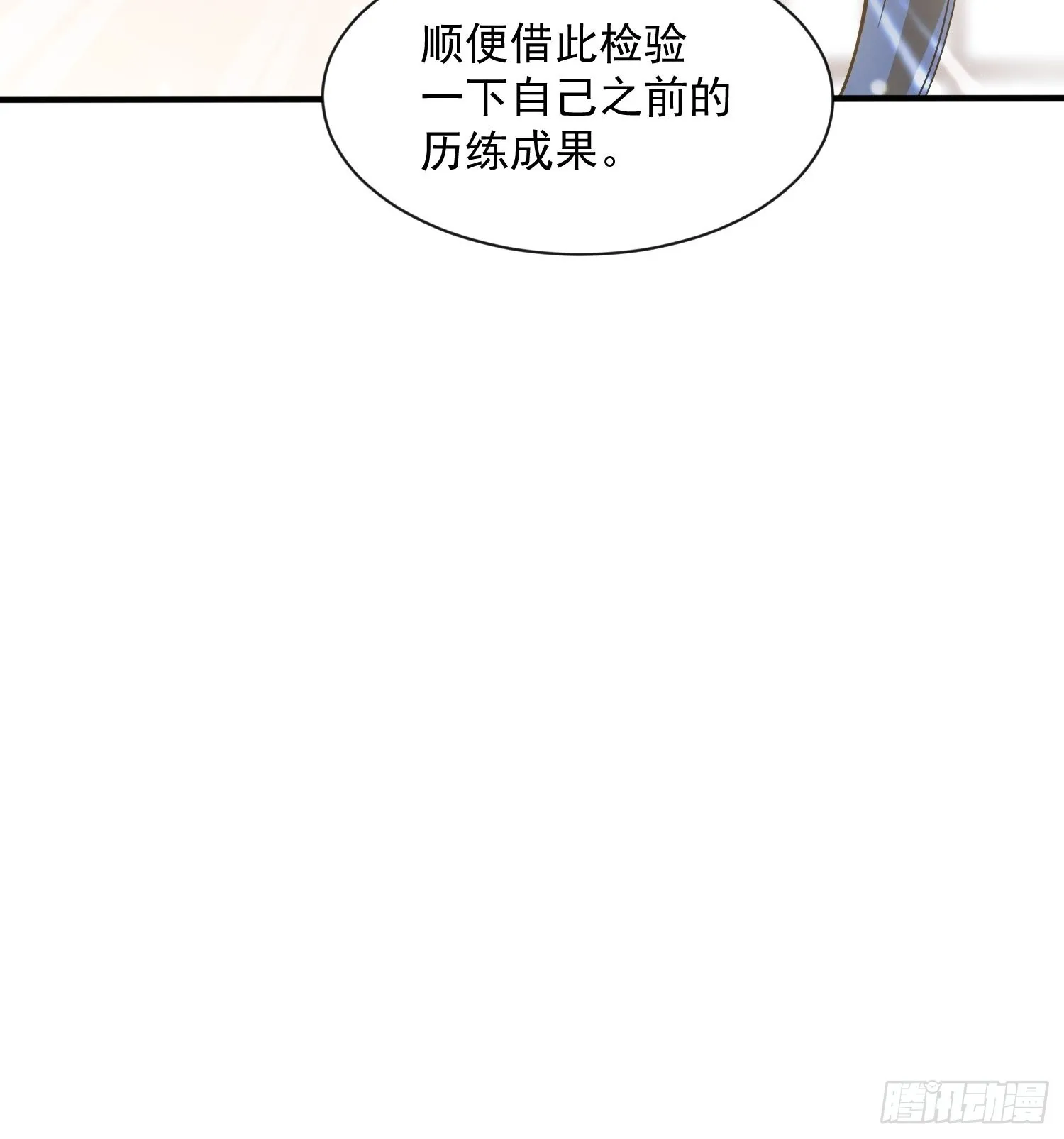 第89话 来自剑灵玉的挑战 第12页