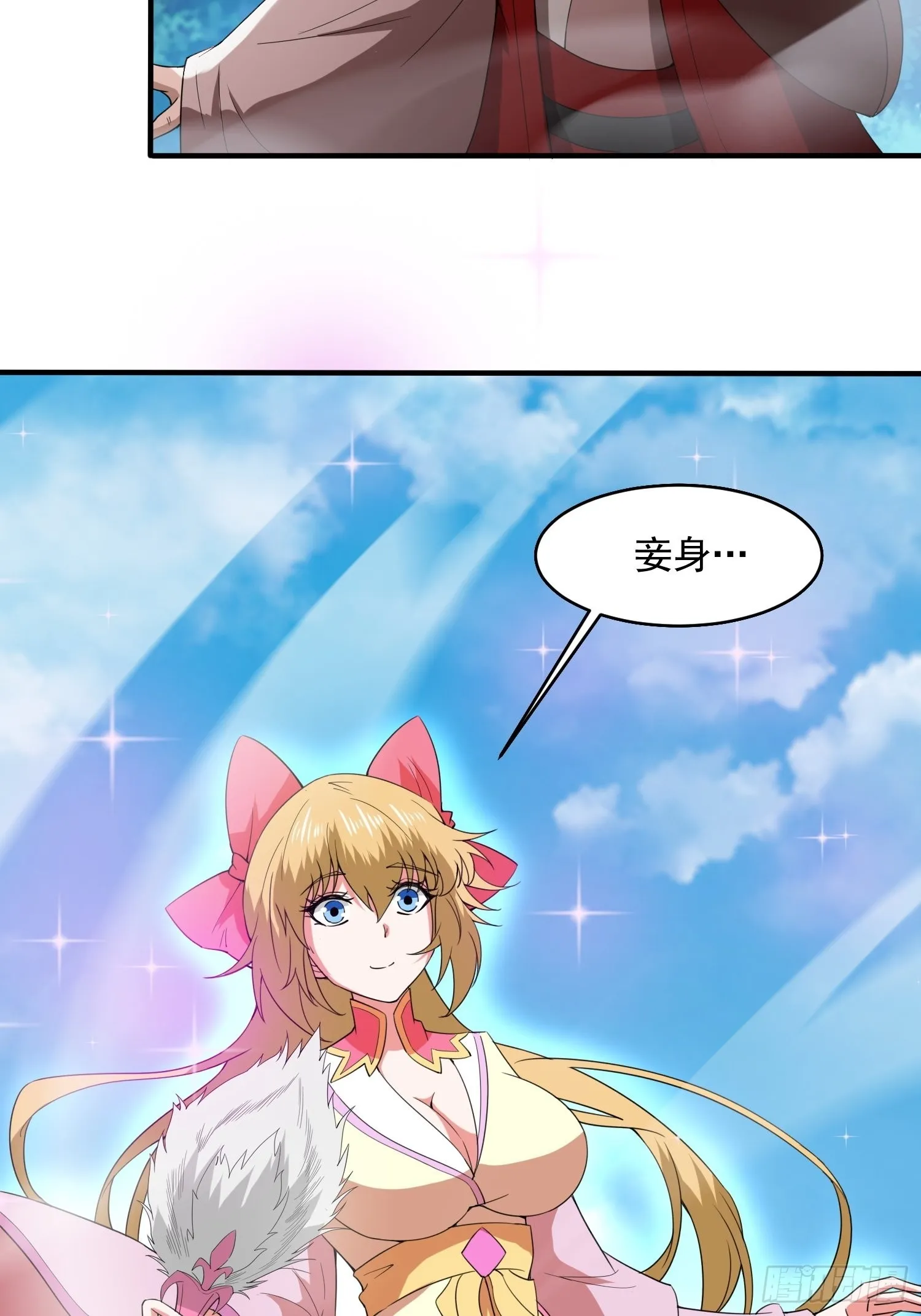 第97话法帝诸葛妙音！ 第4页