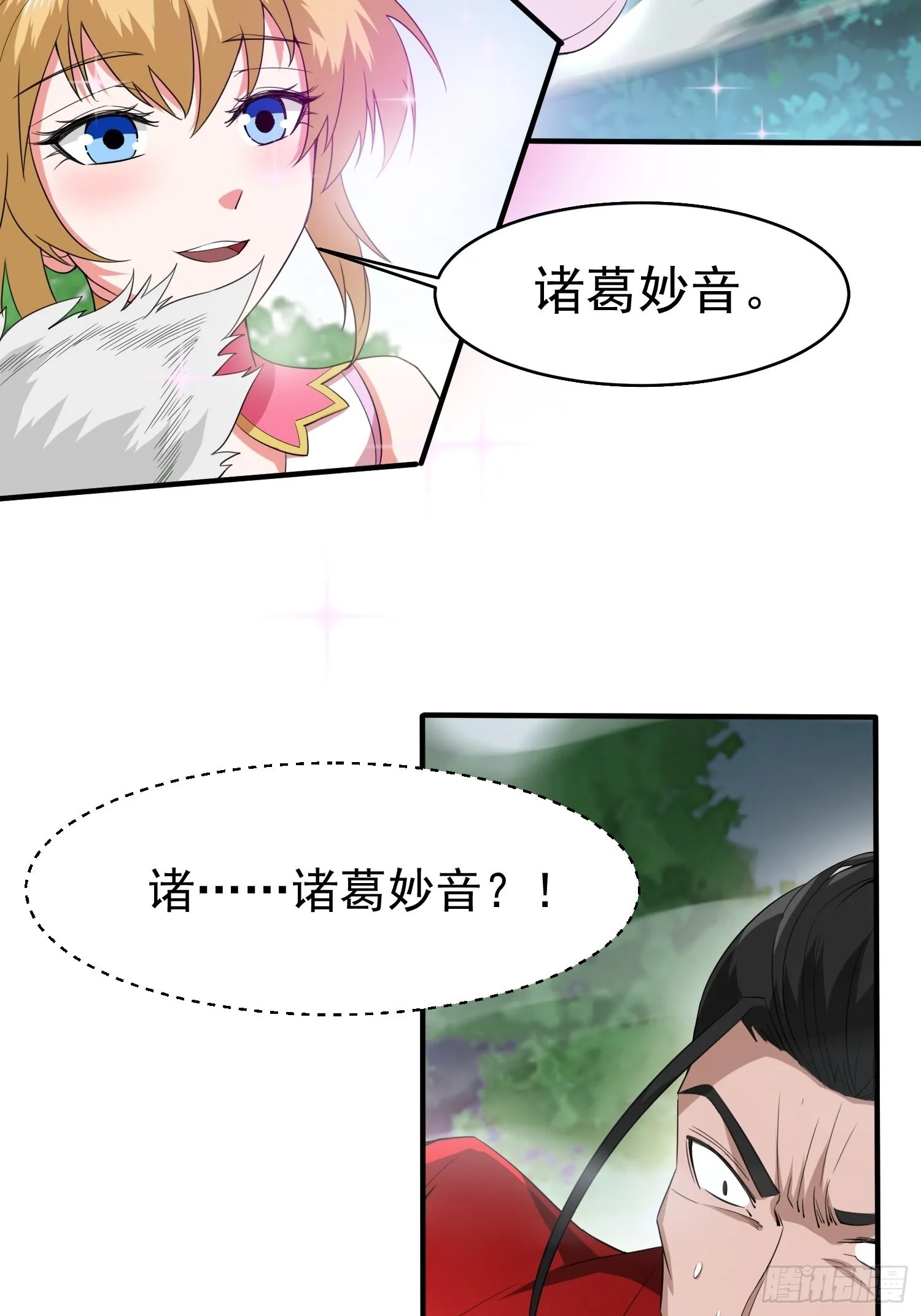 第97话法帝诸葛妙音！ 第6页