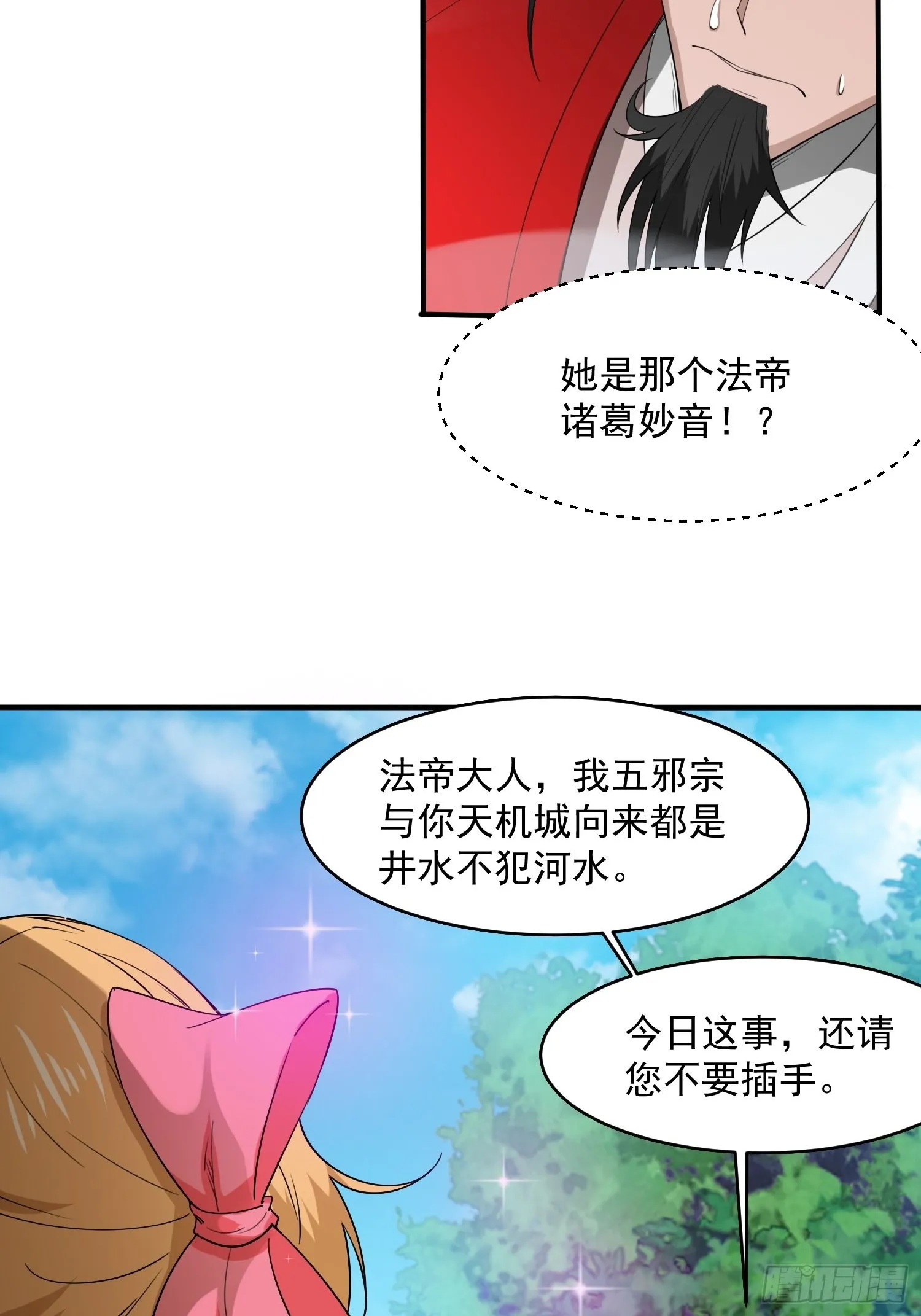 第97话法帝诸葛妙音！ 第7页