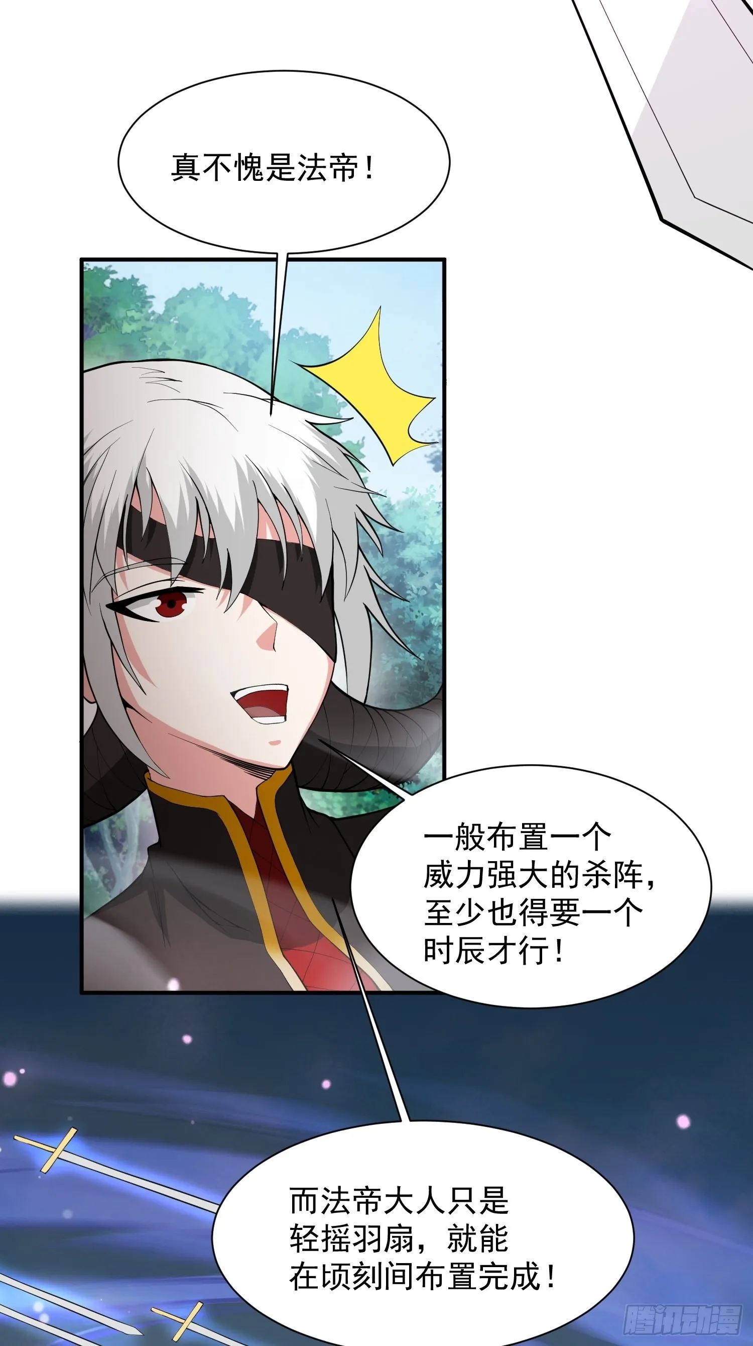 第97话法帝诸葛妙音！ 第28页