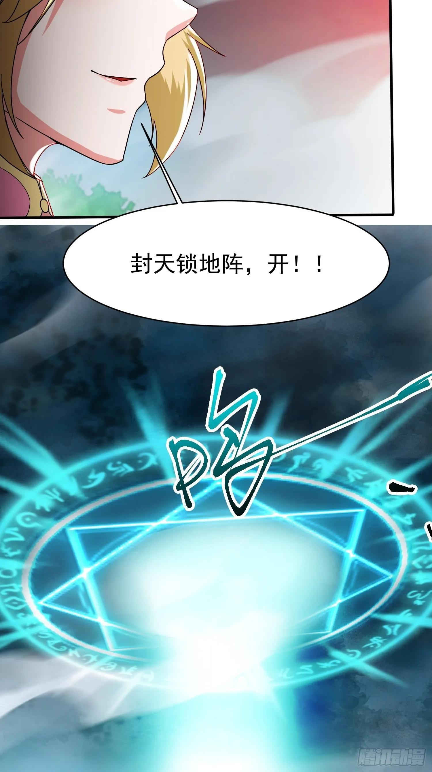 第97话法帝诸葛妙音！ 第43页
