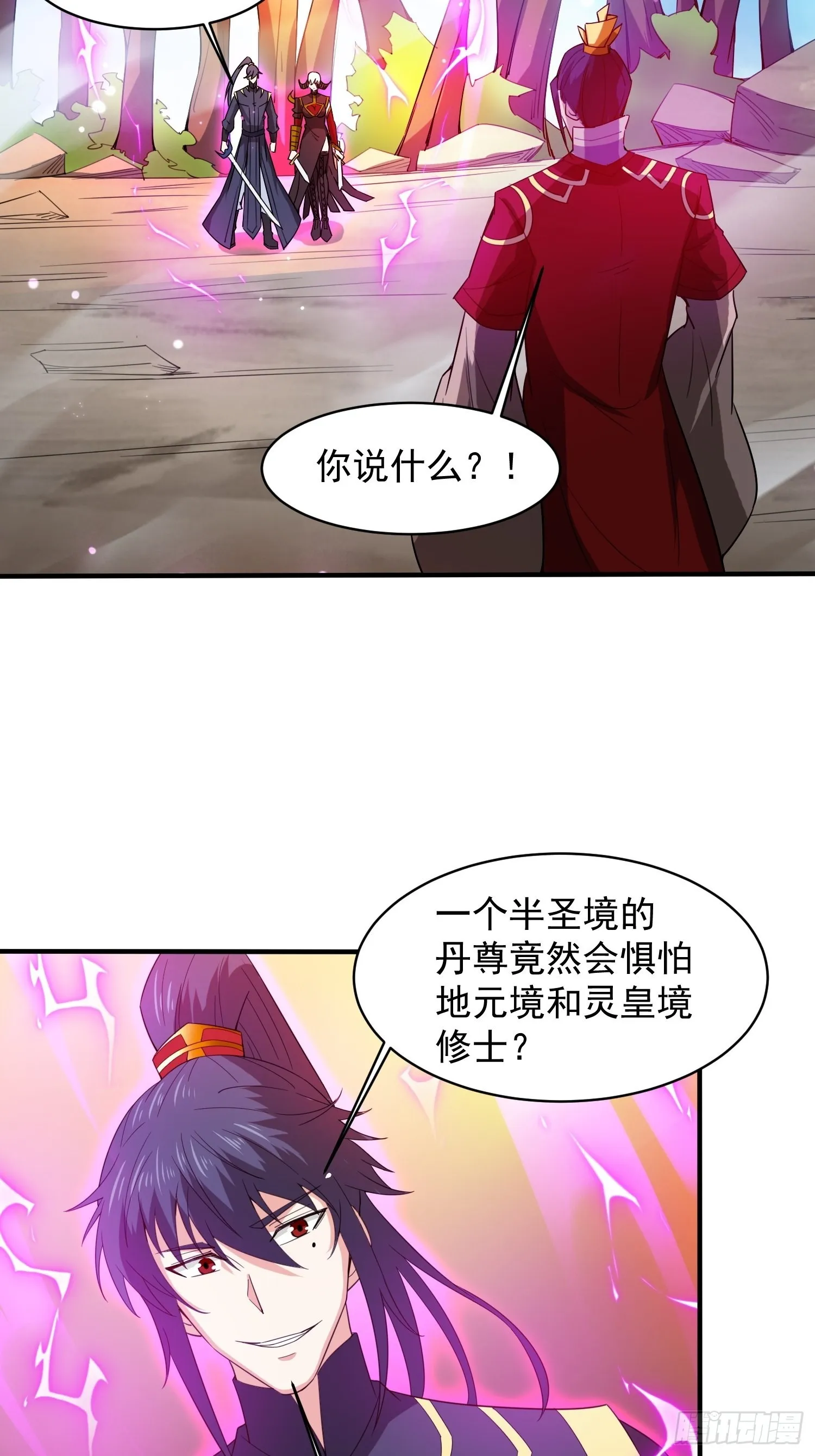 第96话打不过老子就欺负儿子 第4页