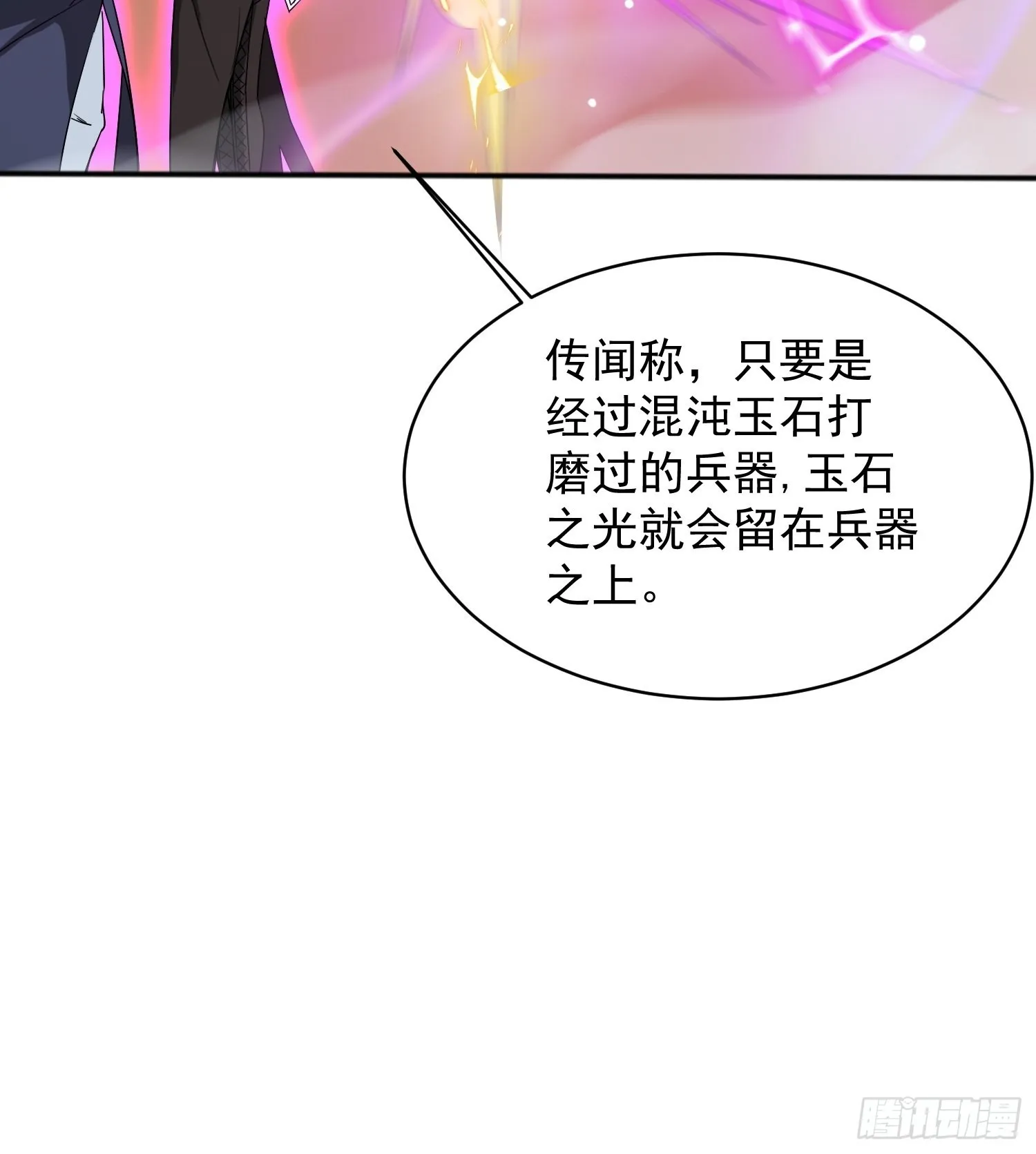 第96话打不过老子就欺负儿子 第14页
