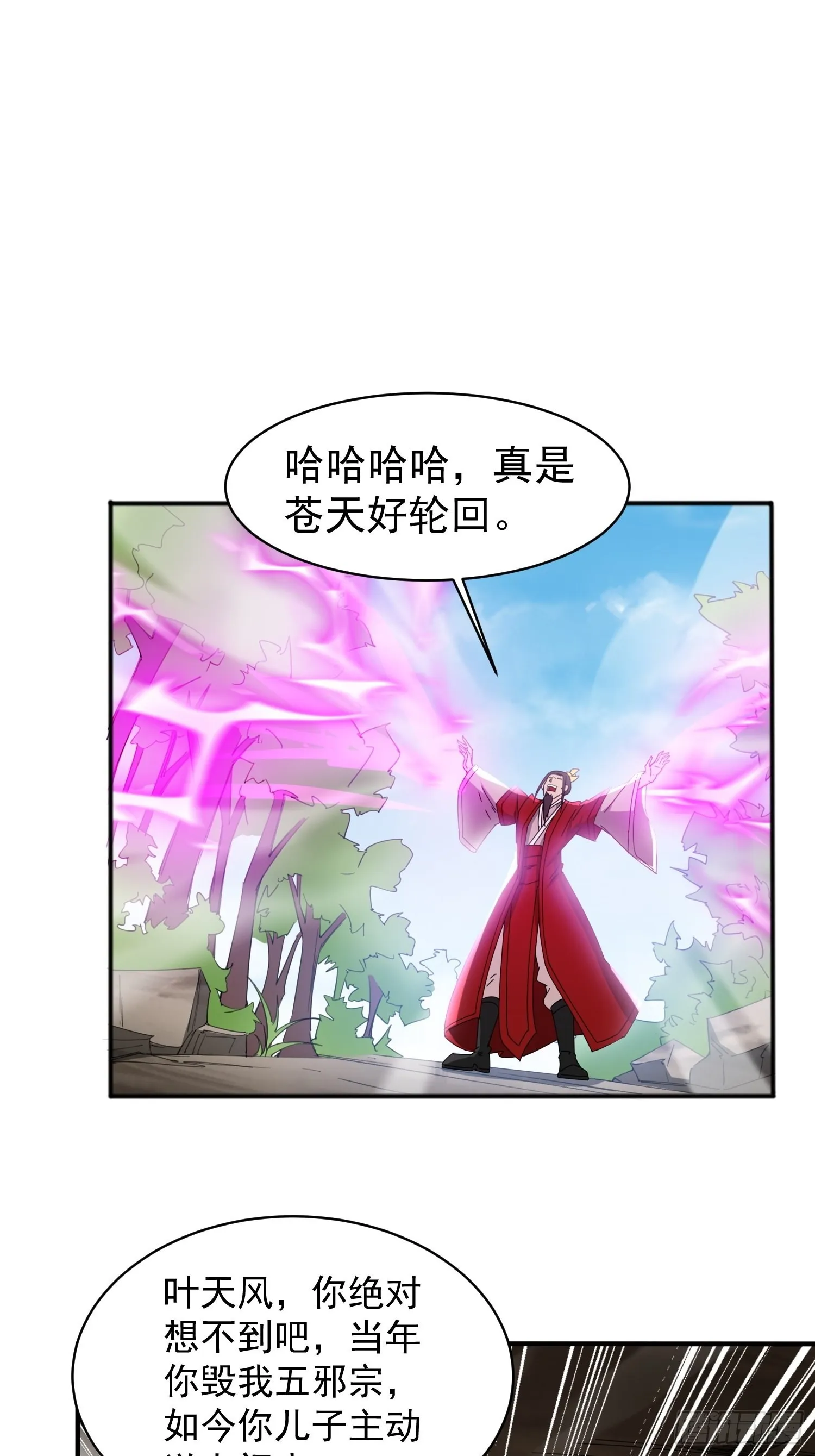 第96话打不过老子就欺负儿子 第21页