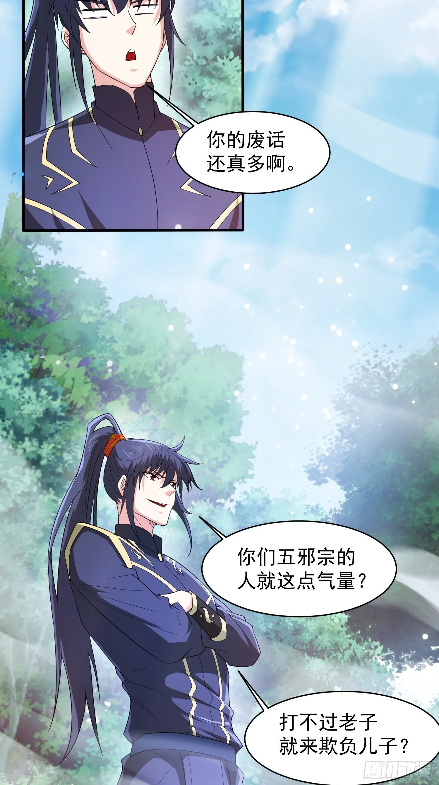 第96话打不过老子就欺负儿子 第23页