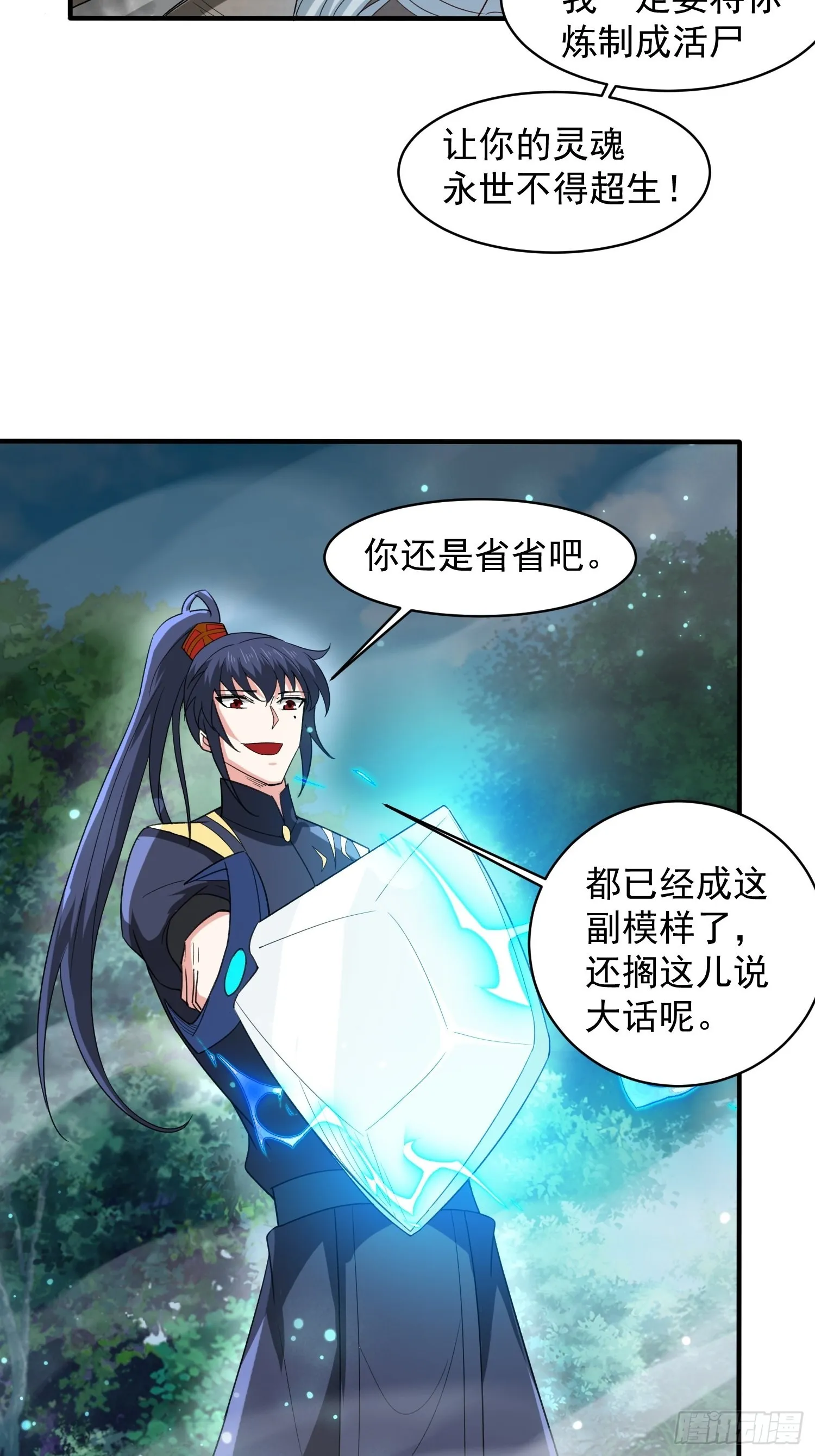 第95话这题会不会有点超纲了 第17页