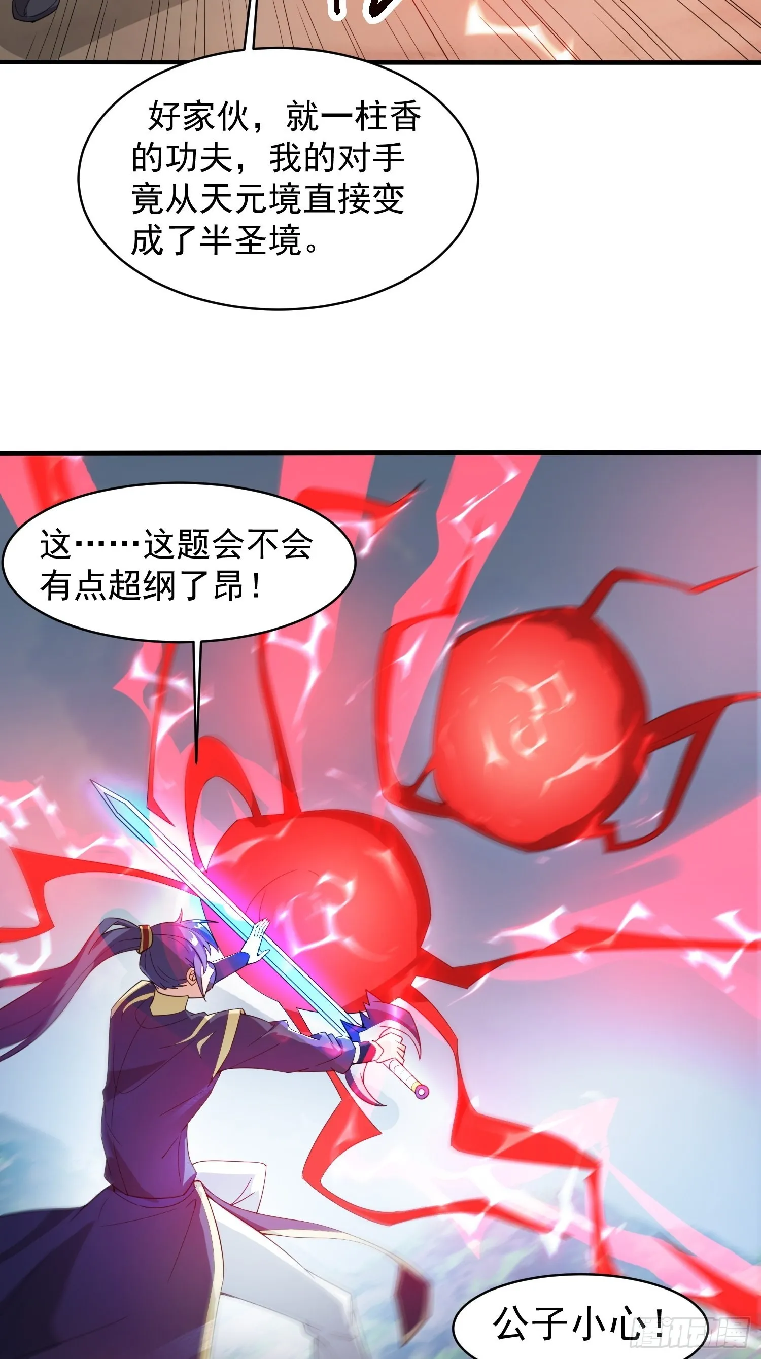 第95话这题会不会有点超纲了 第29页