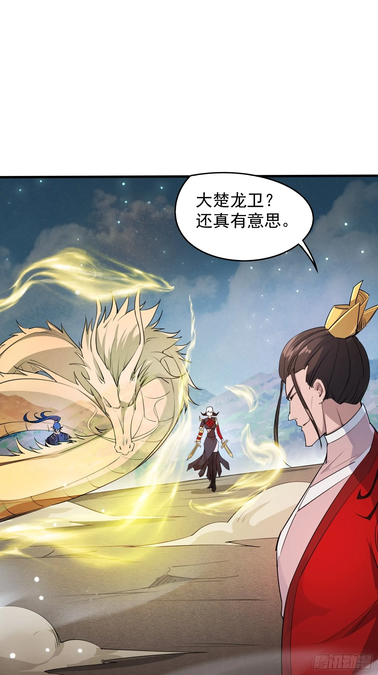 第95话这题会不会有点超纲了 第33页