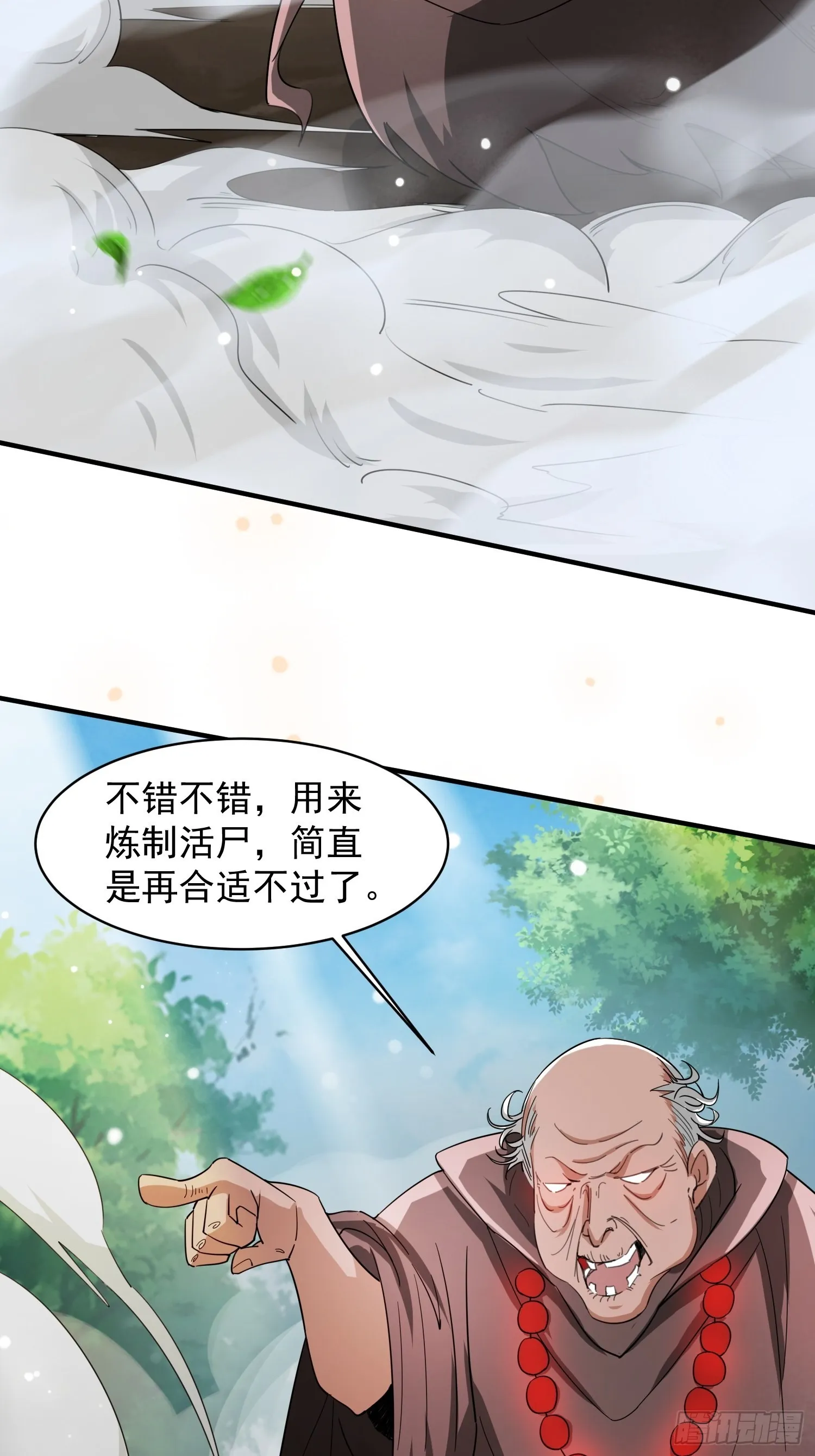 第94话活尸 第3页