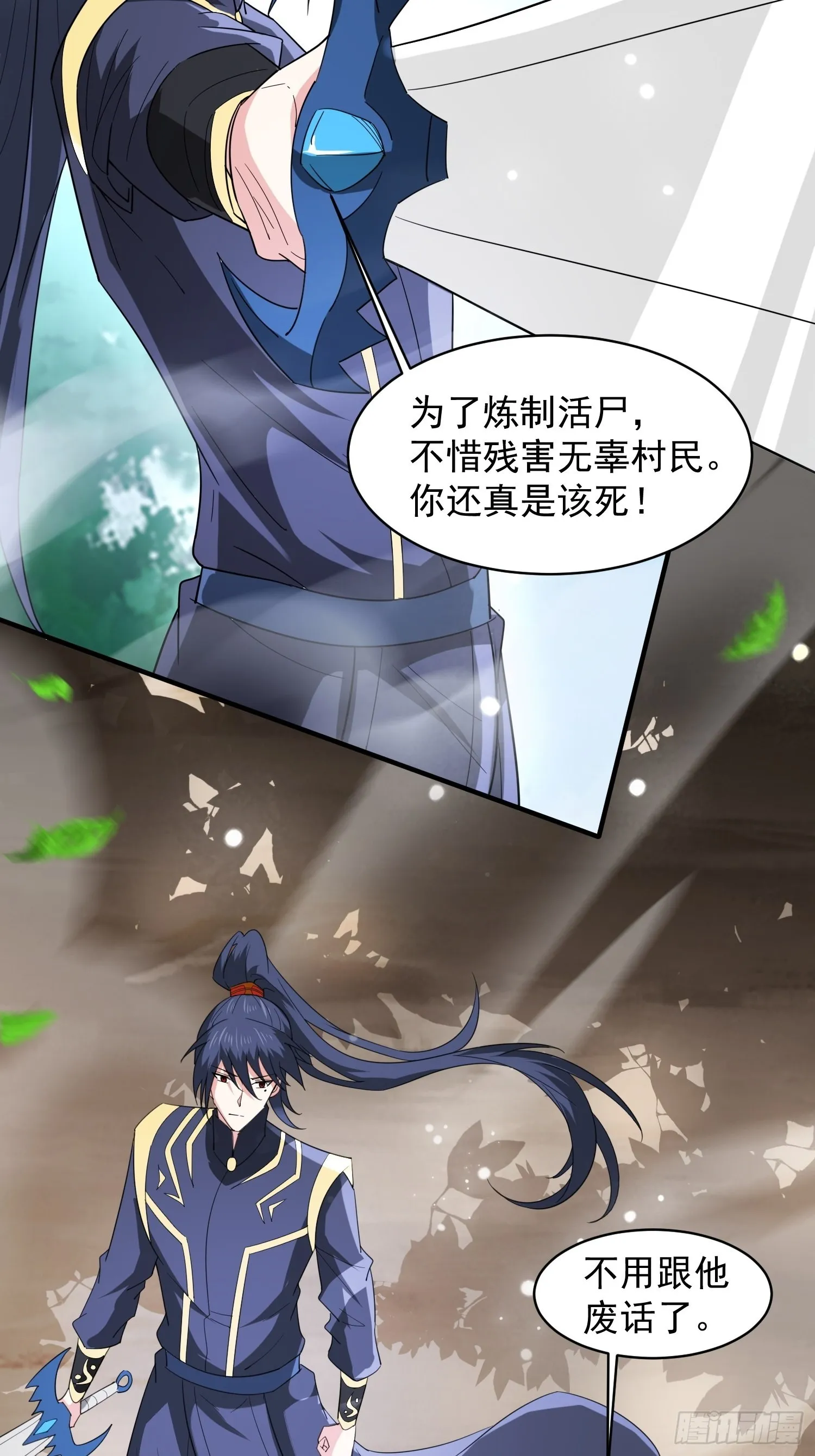 第94话活尸 第5页