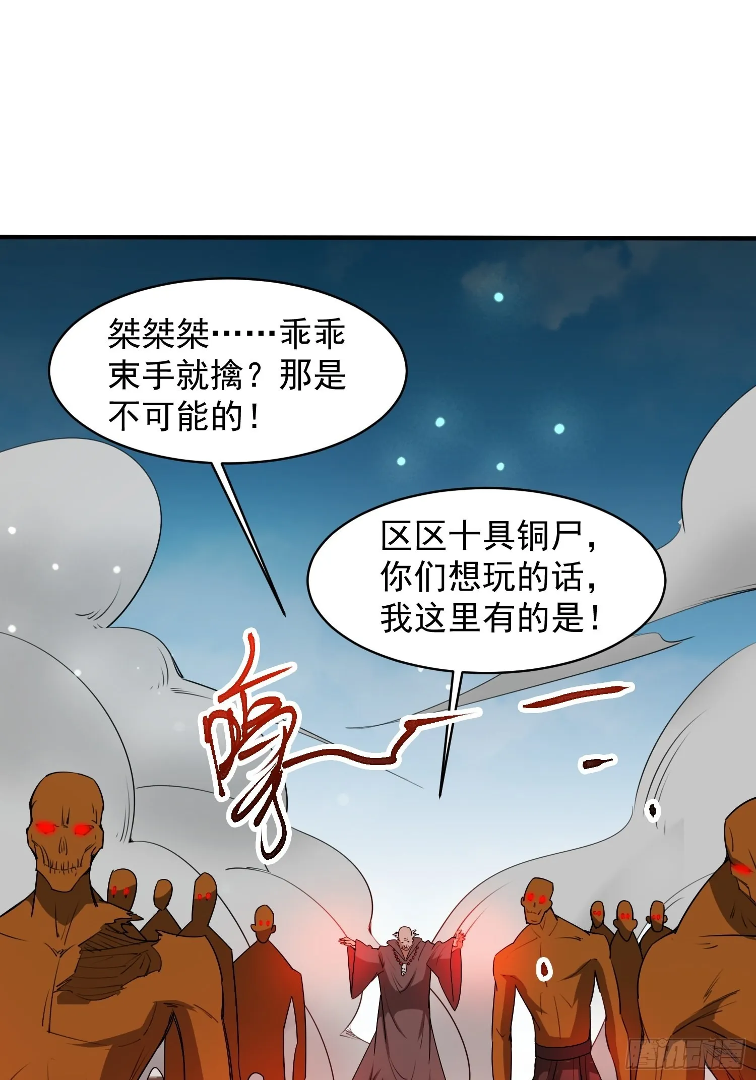 第94话活尸 第25页