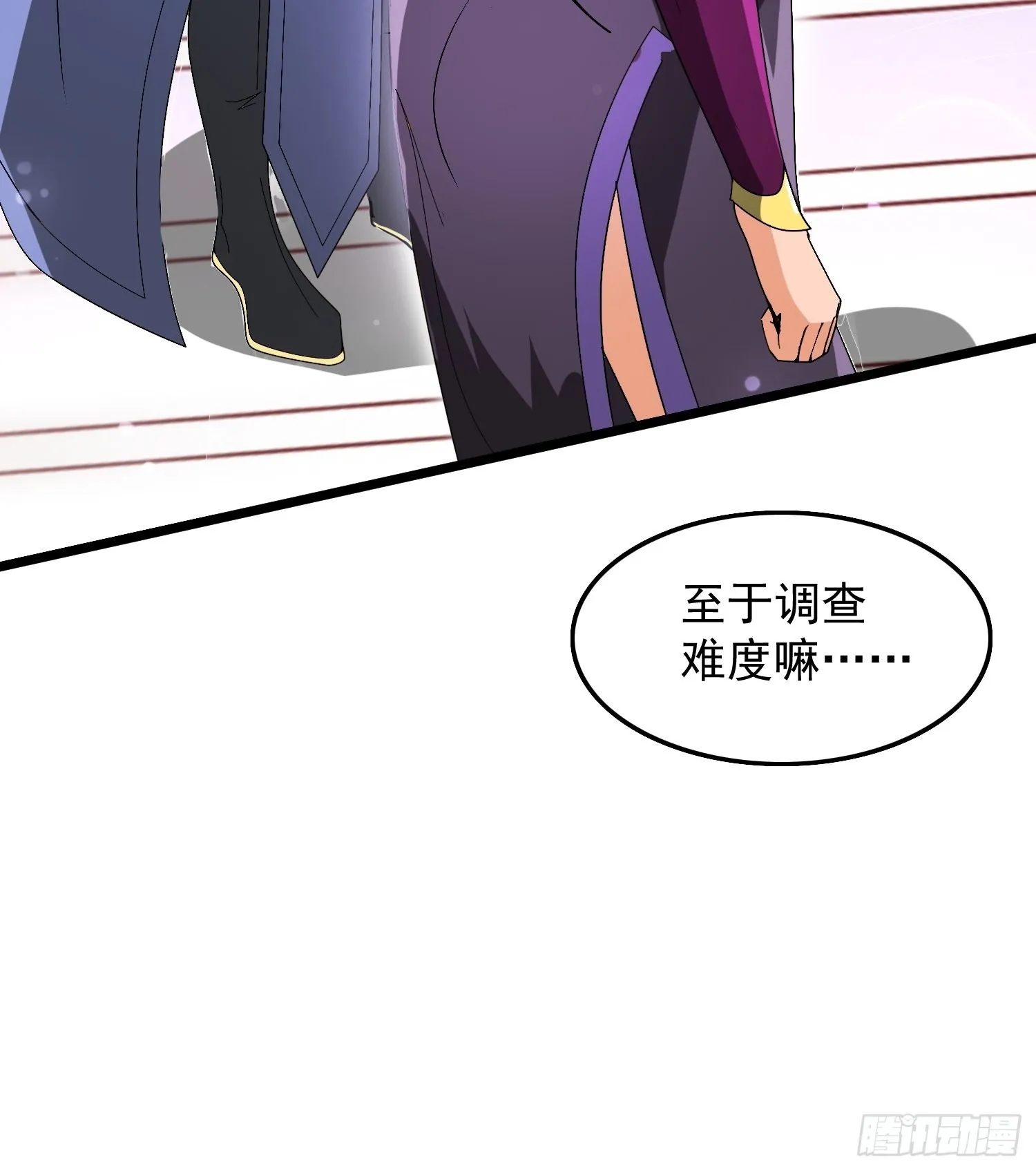 第93话邪修出没 第8页