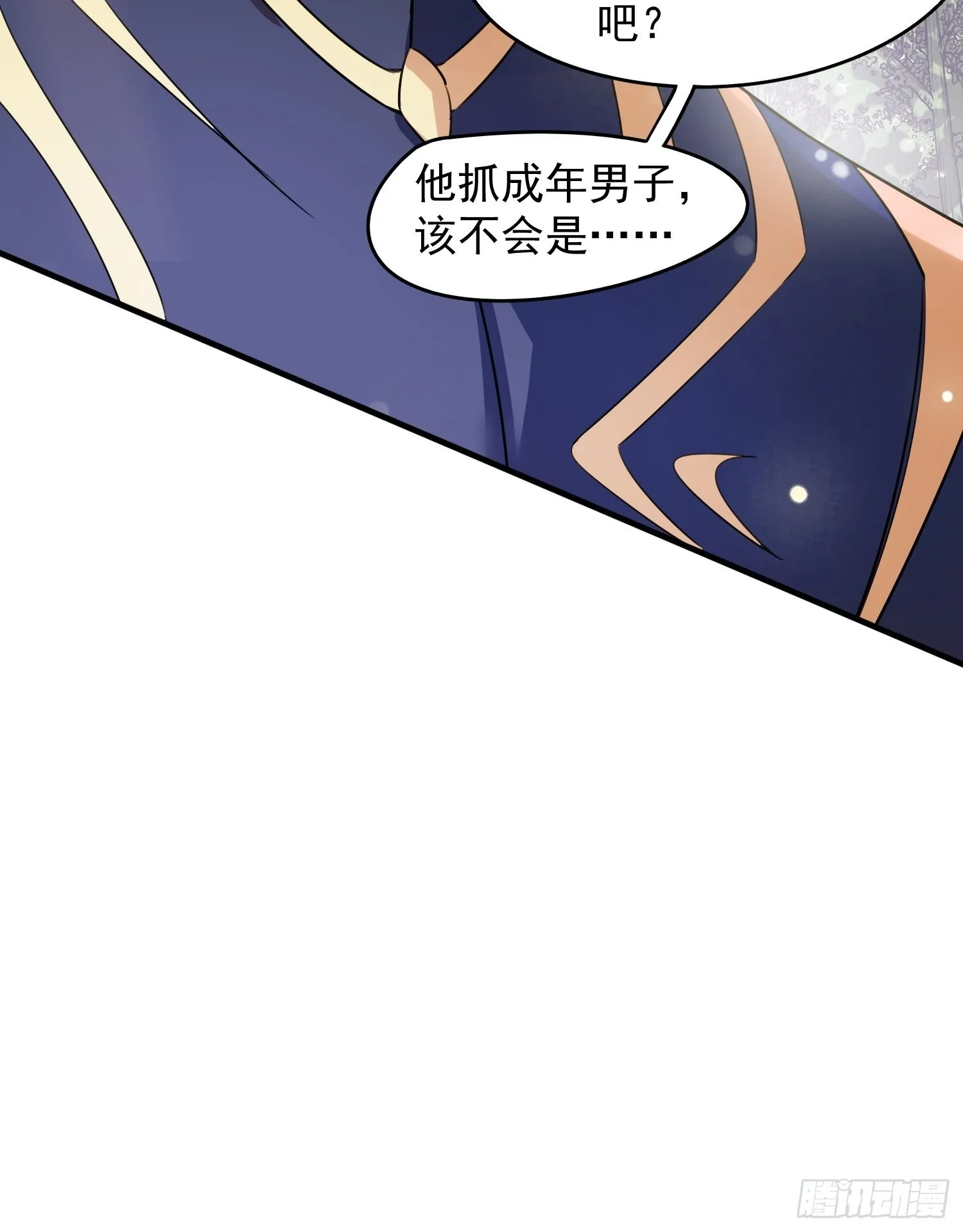 第93话邪修出没 第16页