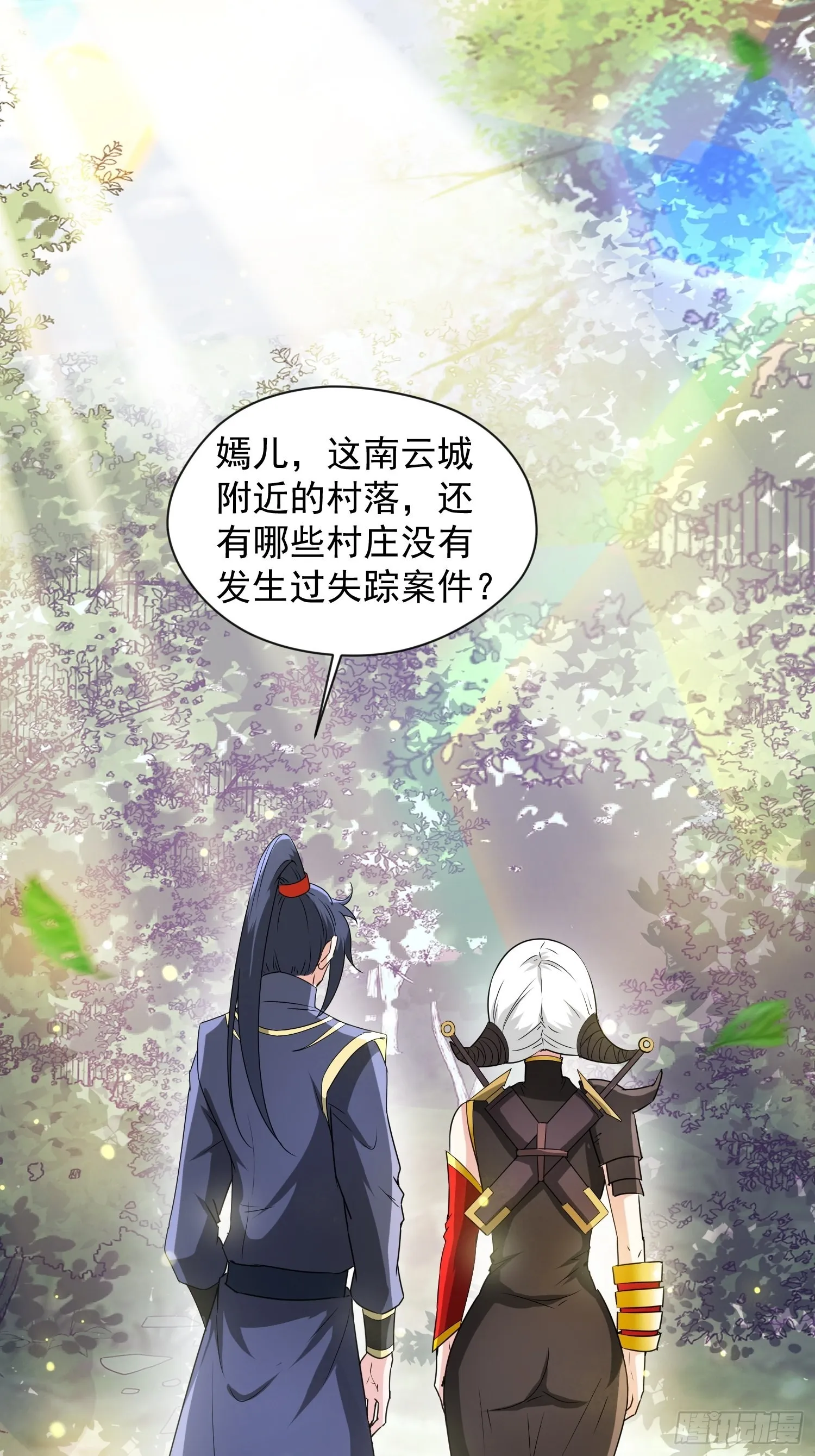 第93话邪修出没 第17页