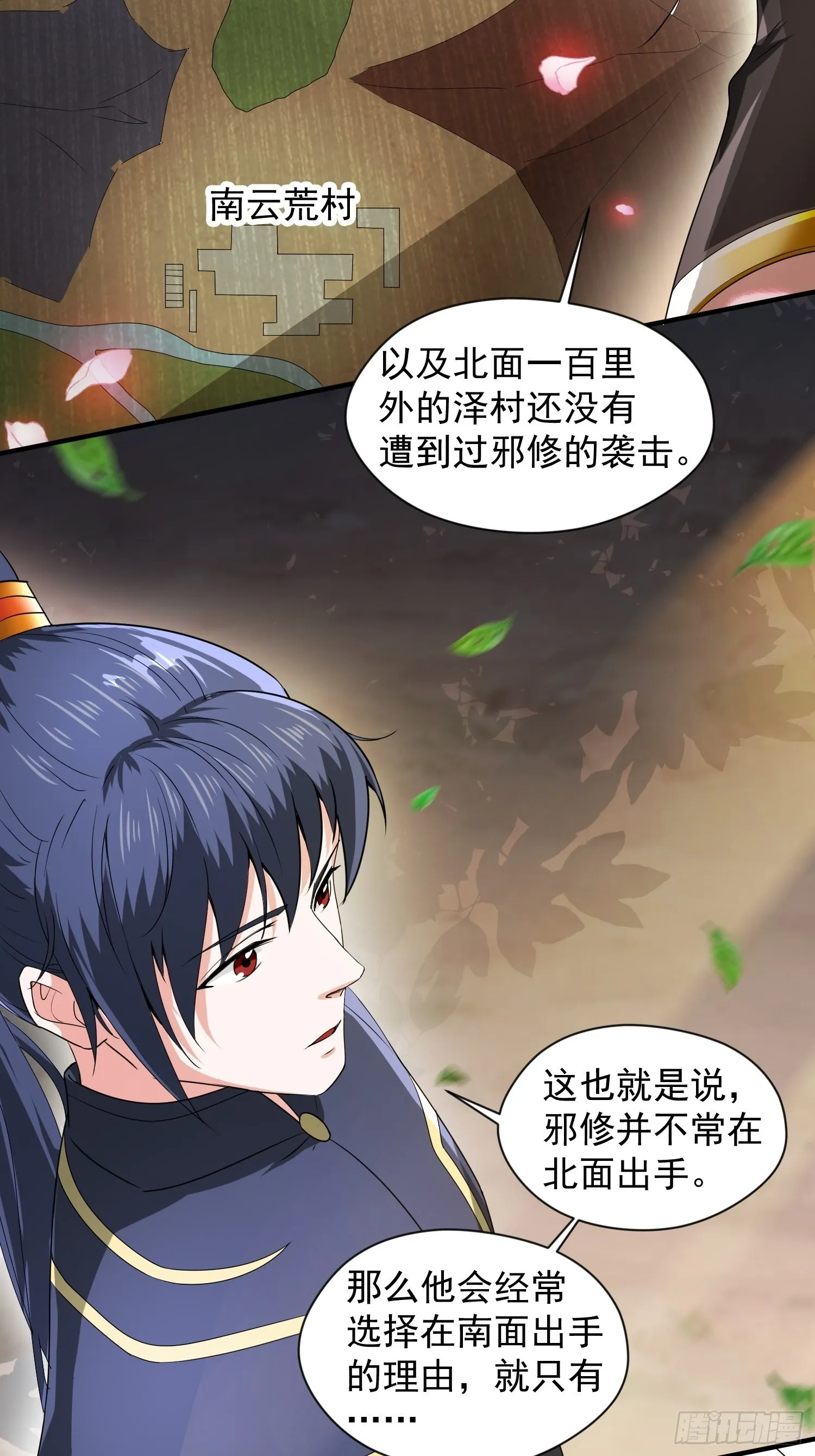 第93话邪修出没 第19页