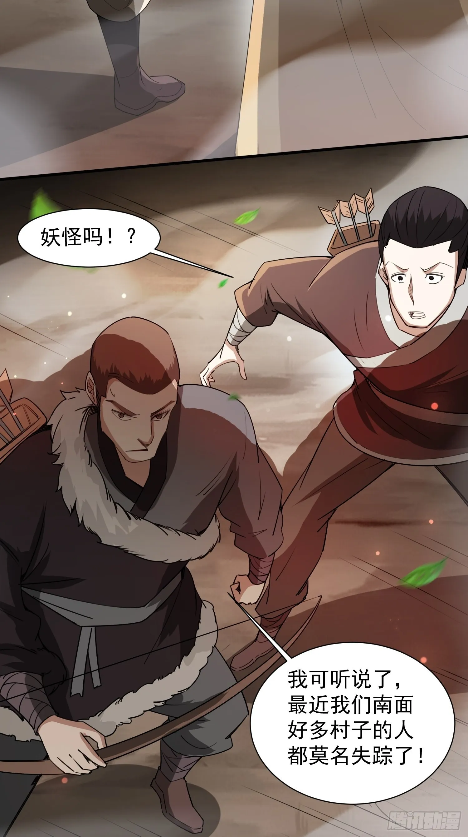 第93话邪修出没 第32页