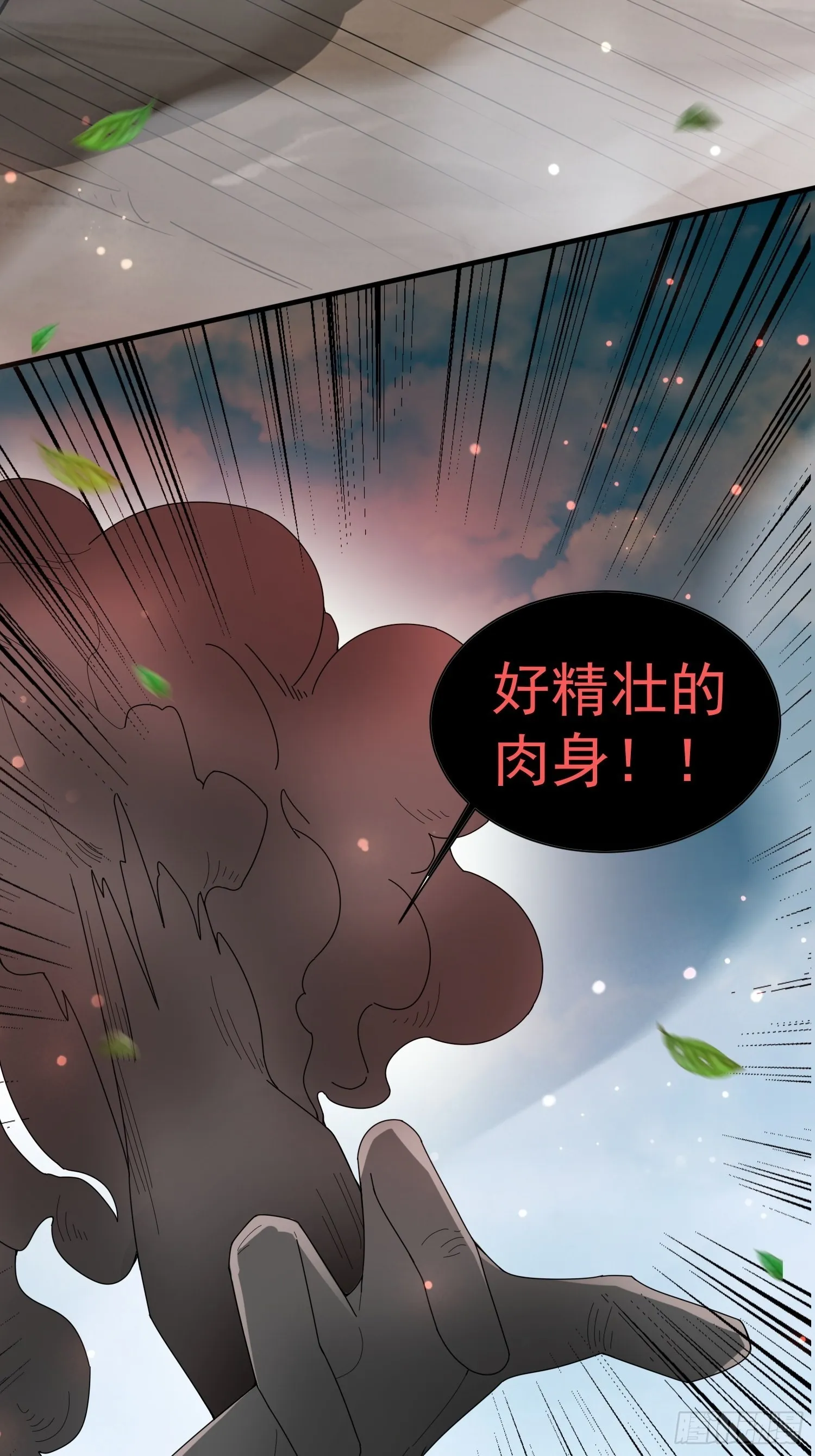 第93话邪修出没 第33页