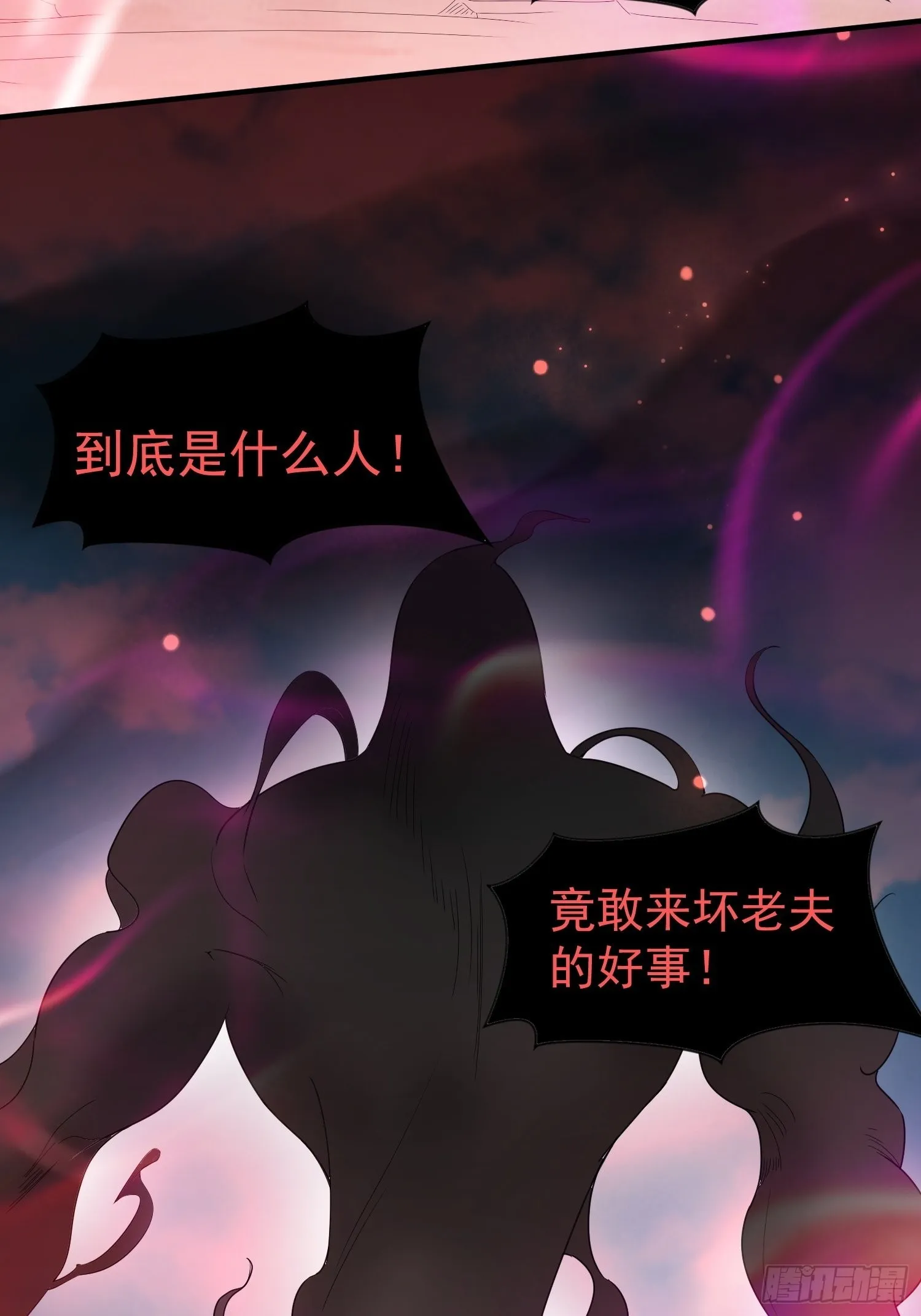 第93话邪修出没 第42页