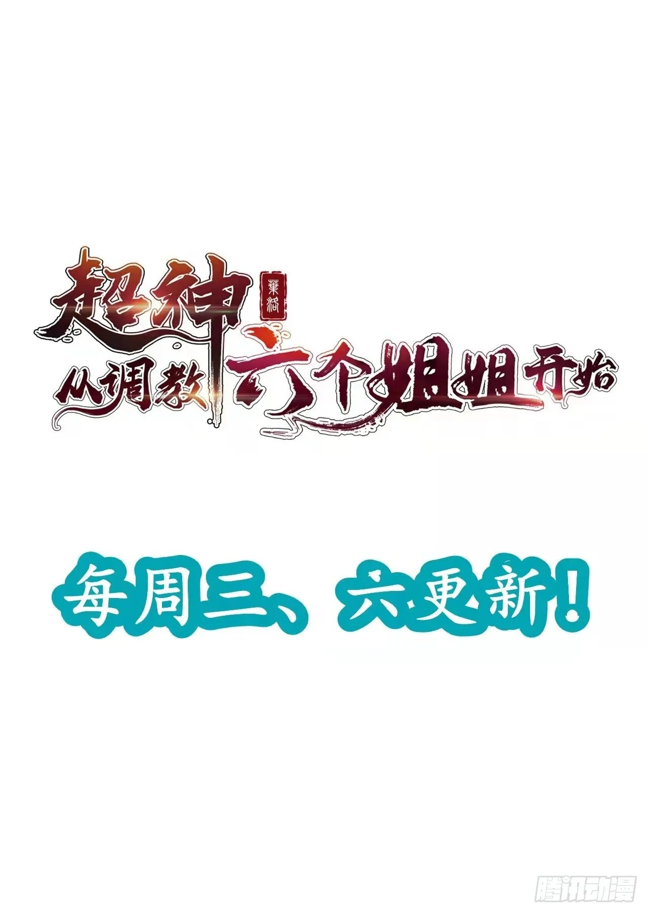 第93话邪修出没 第49页