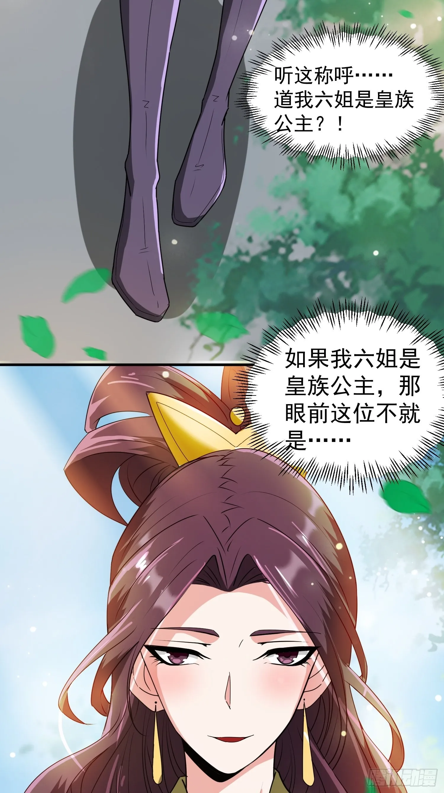 第92话大楚女帝 第5页