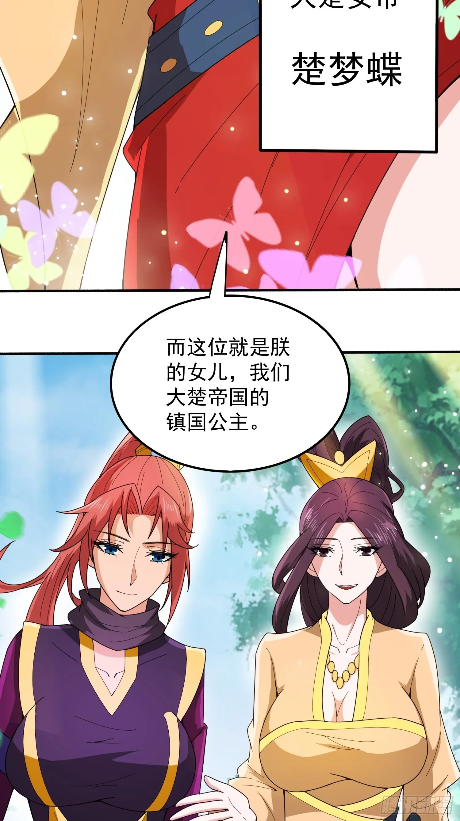 第92话大楚女帝 第9页