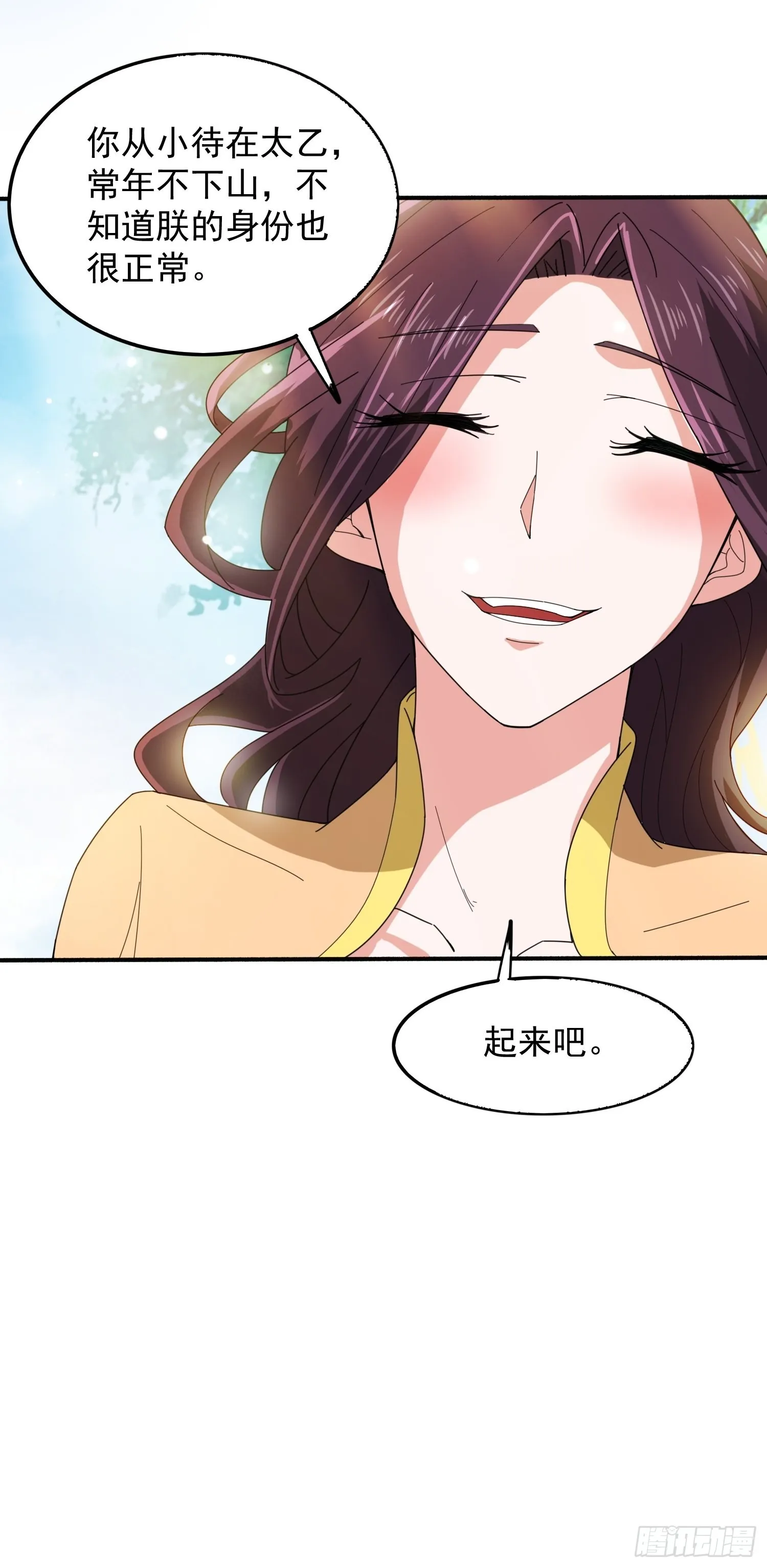 第92话大楚女帝 第12页