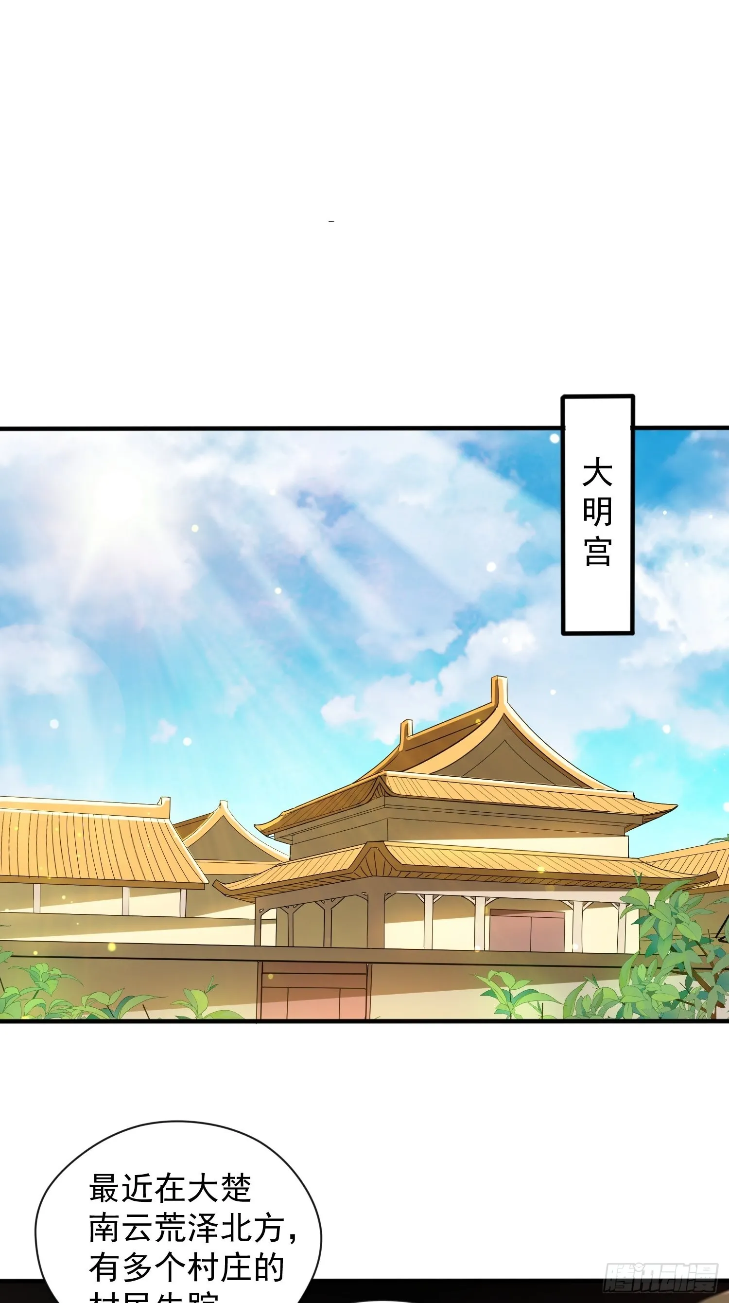 第92话大楚女帝 第27页