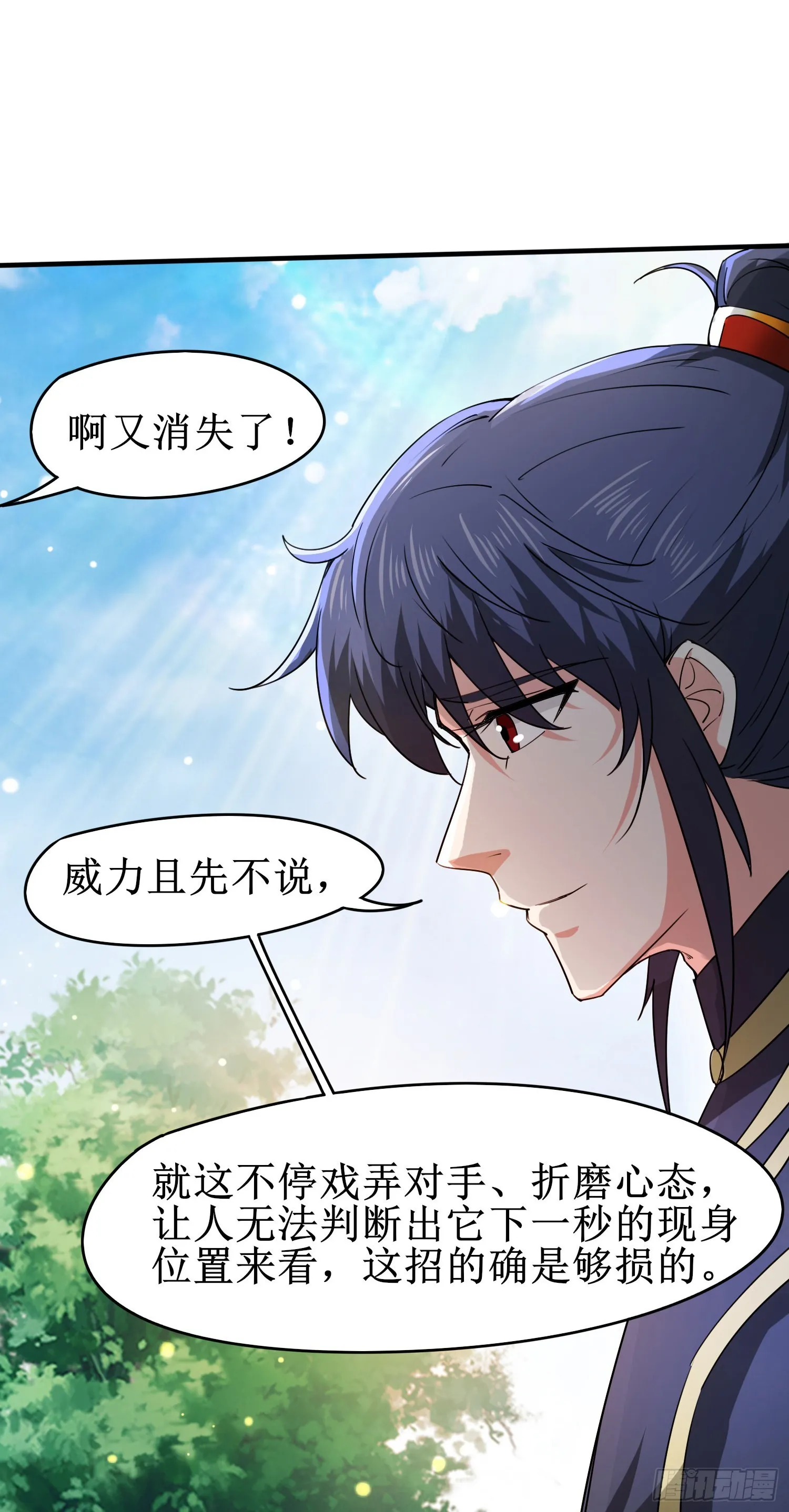第90话九转圣龙血的“戏弄” 第15页