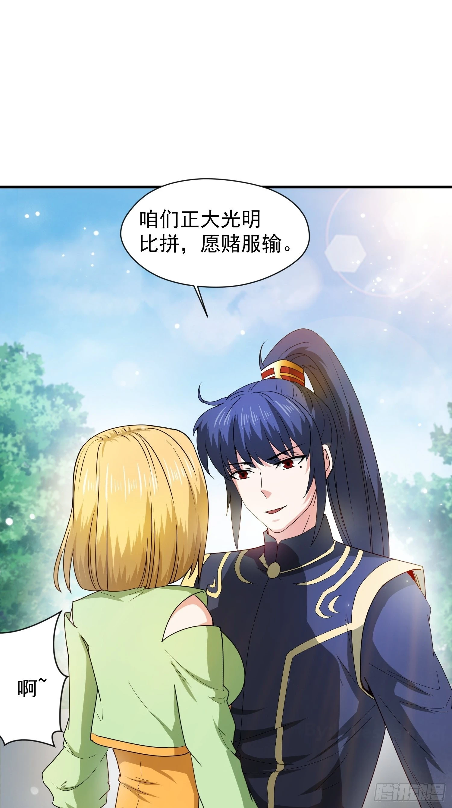 第91话前往龙城 第7页