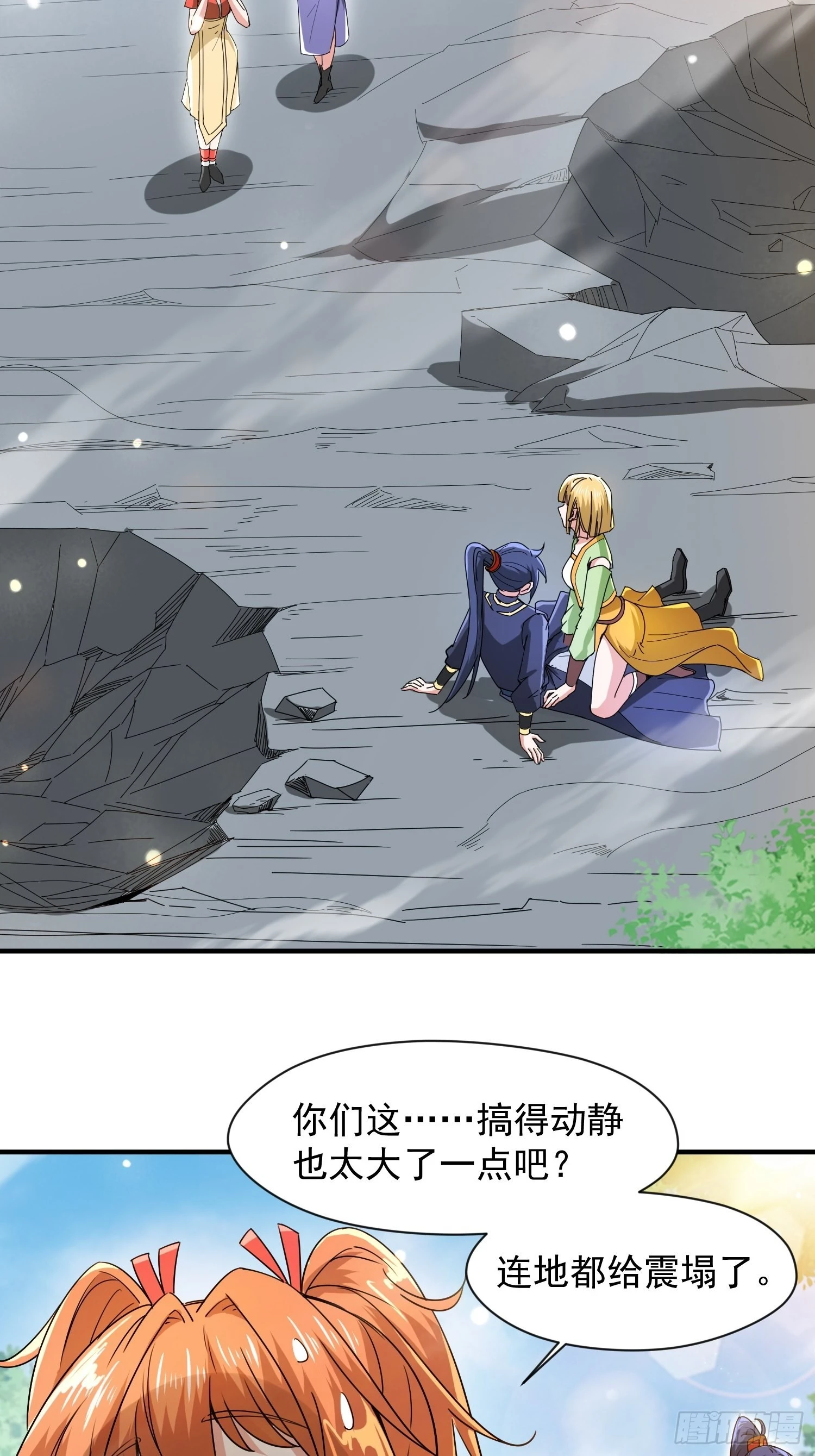 第91话前往龙城 第9页