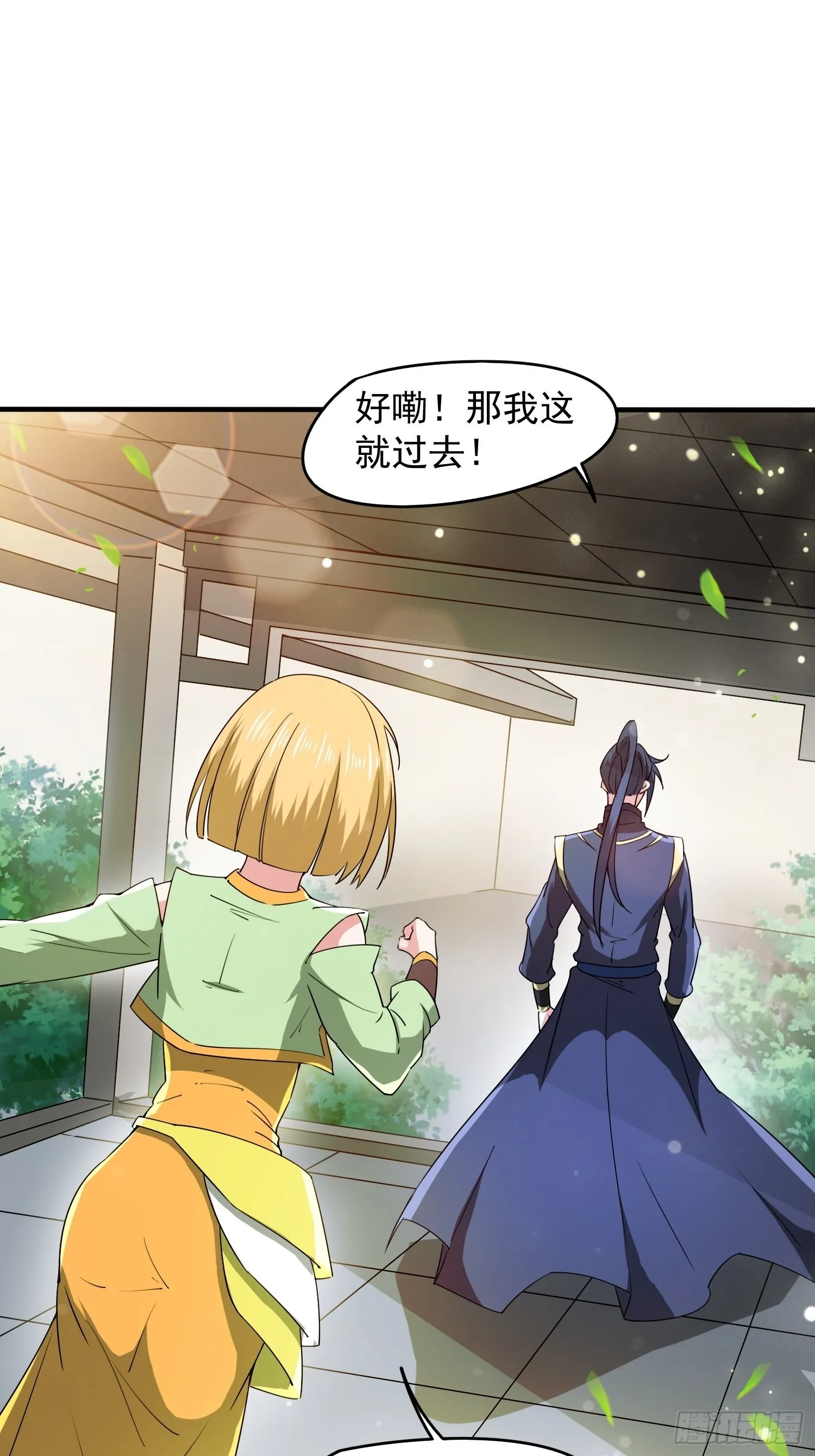 第91话前往龙城 第13页
