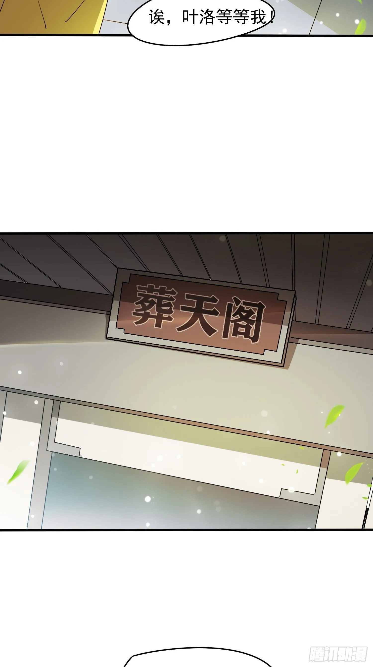 第91话前往龙城 第14页