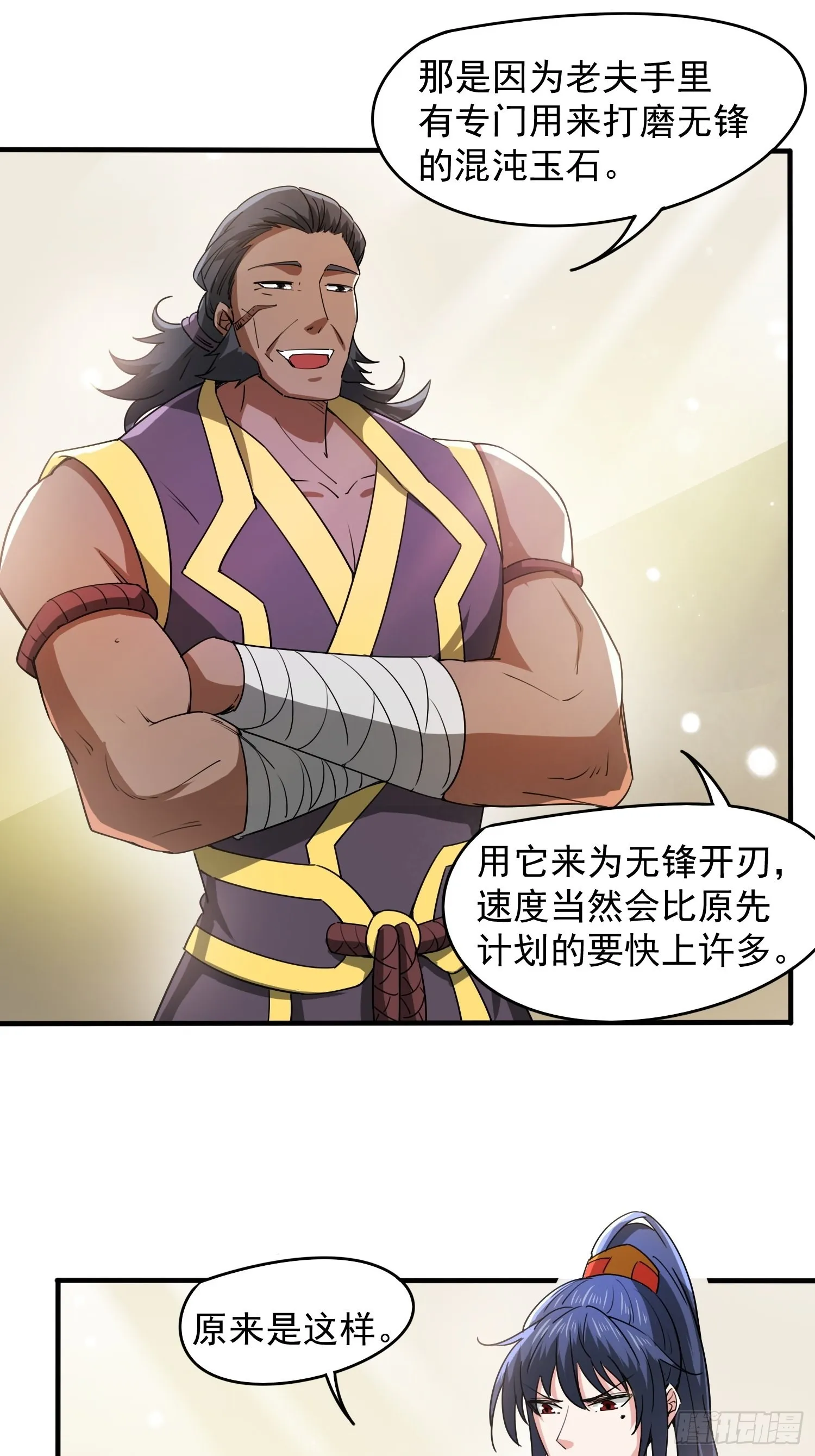 第91话前往龙城 第16页
