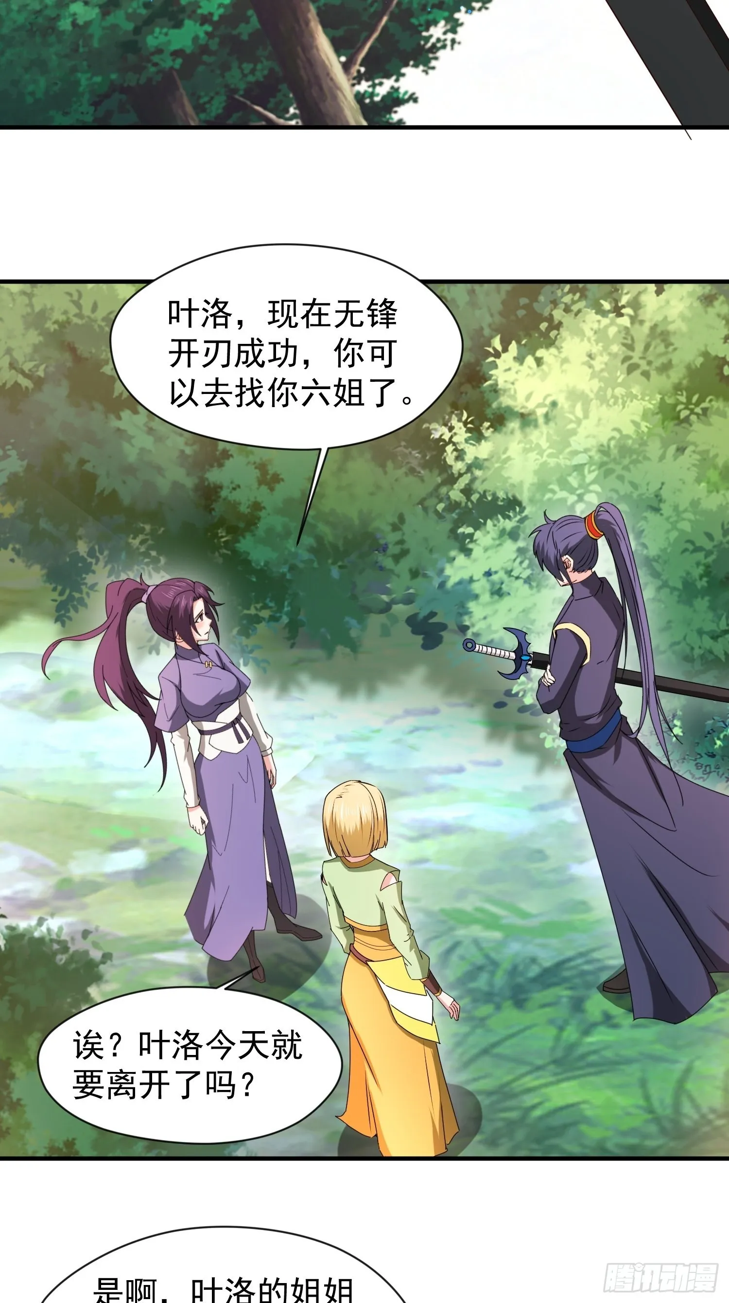 第91话前往龙城 第26页