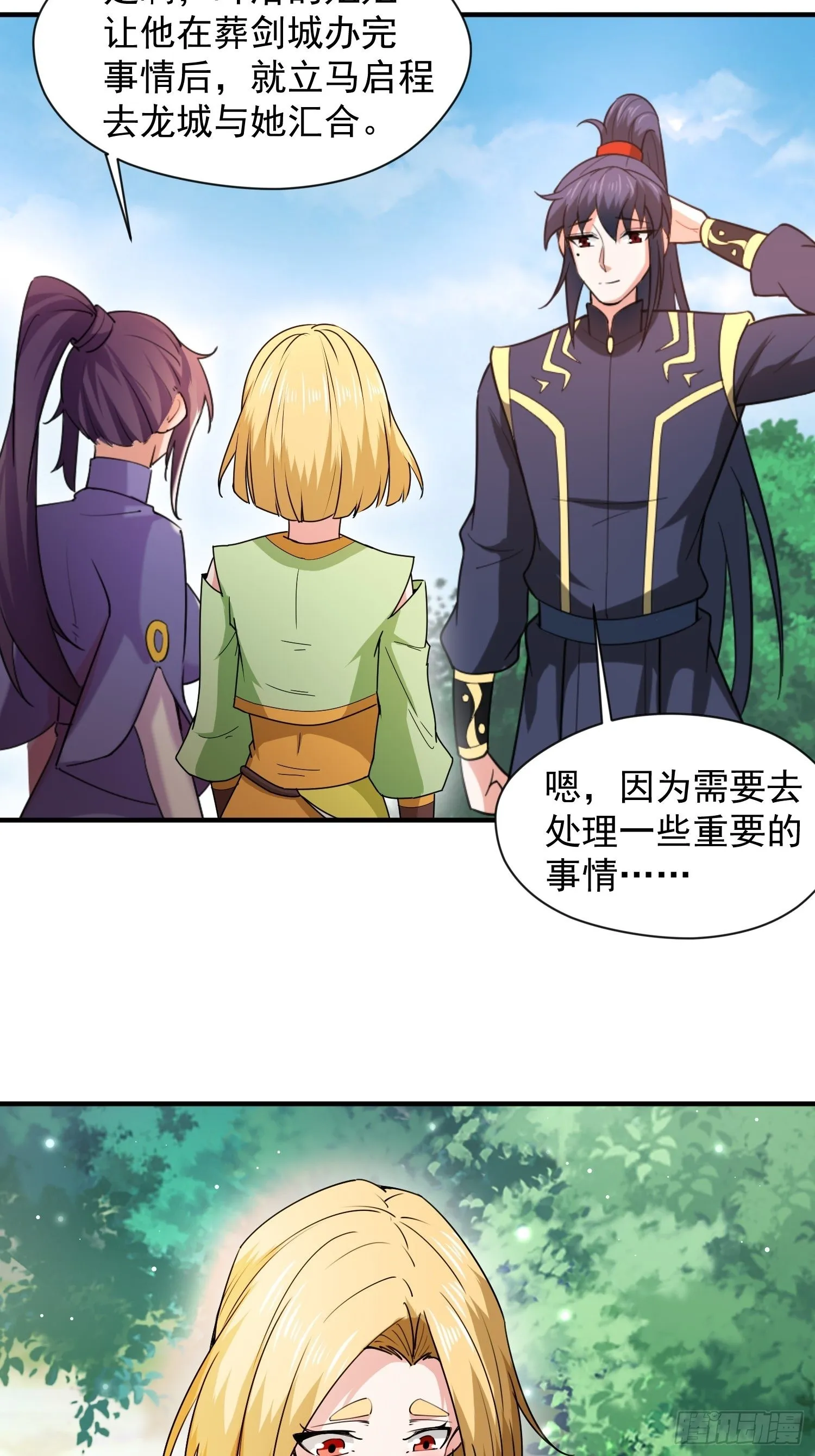 第91话前往龙城 第27页