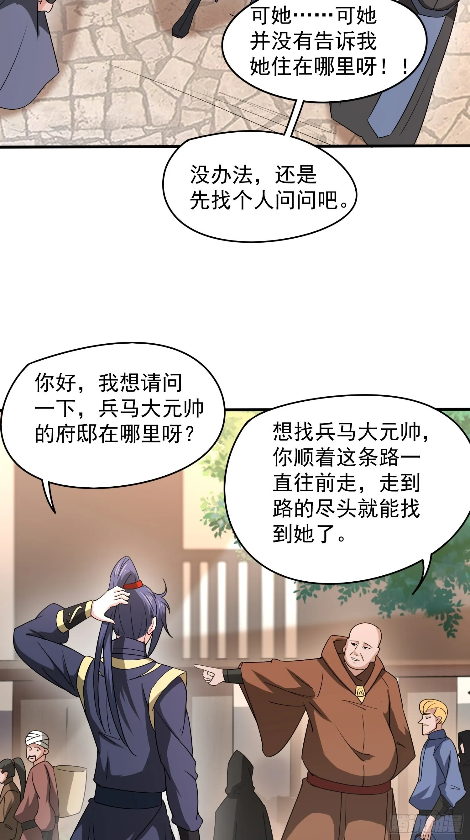 第91话前往龙城 第32页
