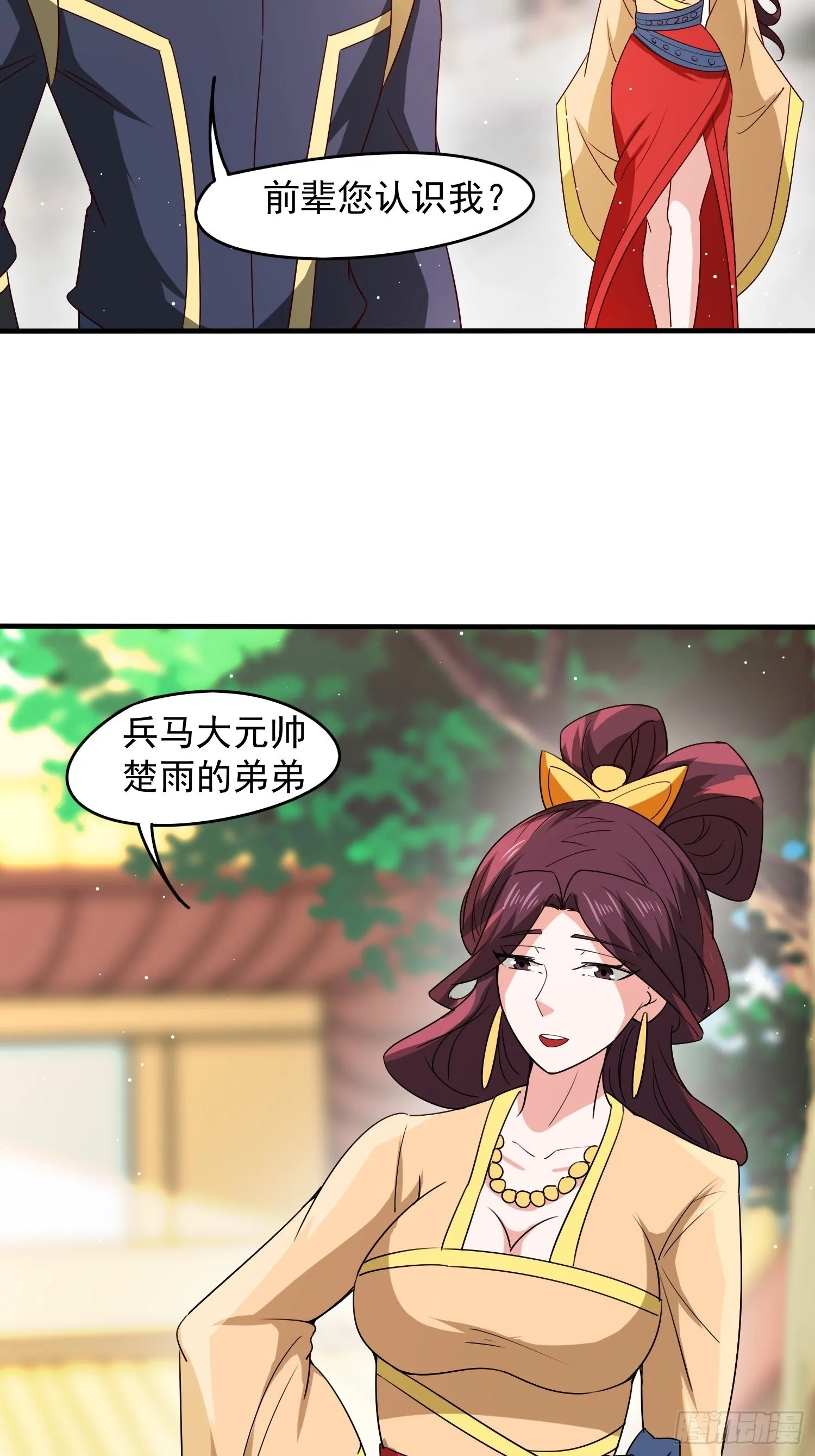 第91话前往龙城 第37页