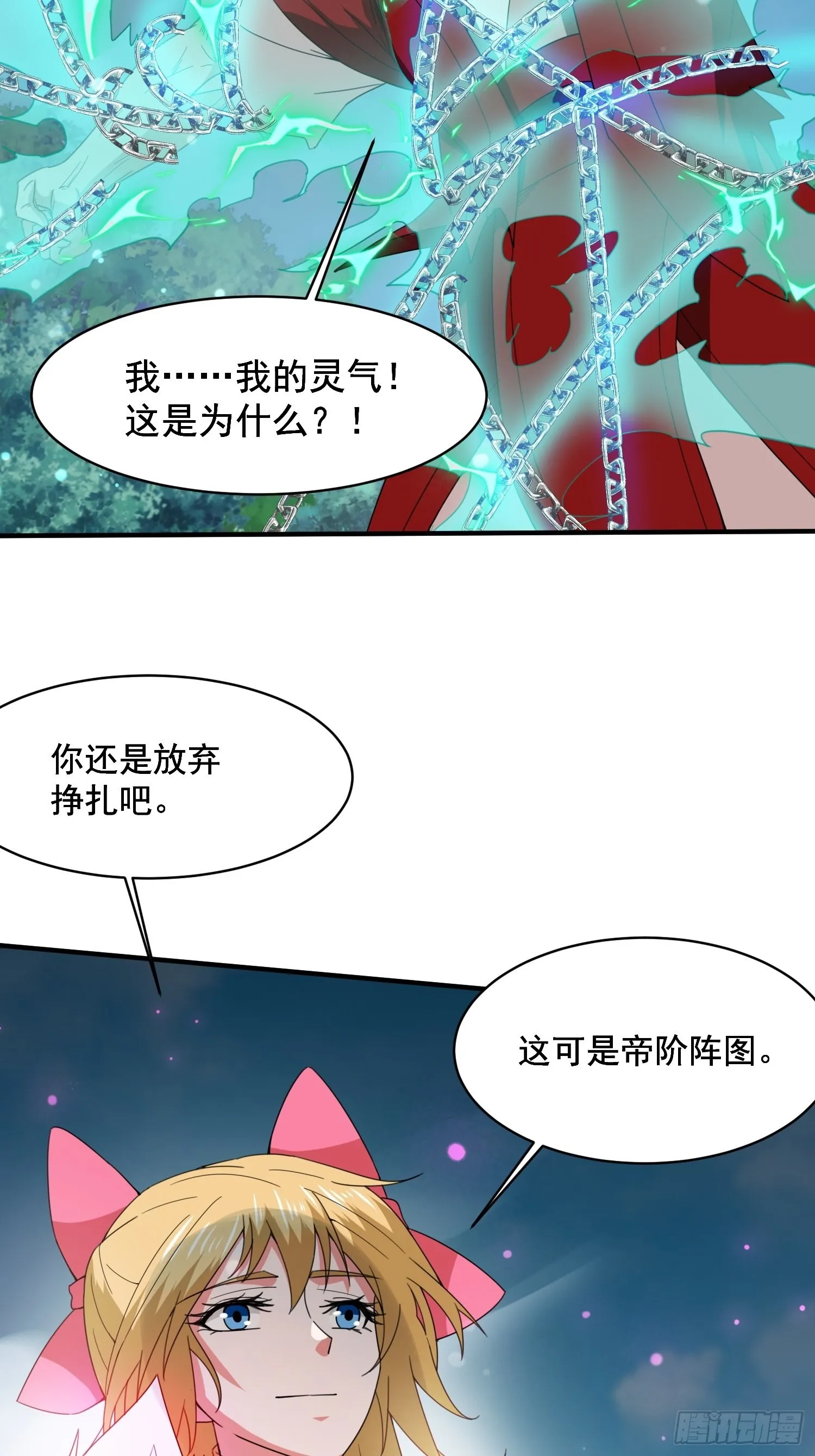 第98话天地五行灵阵 第2页