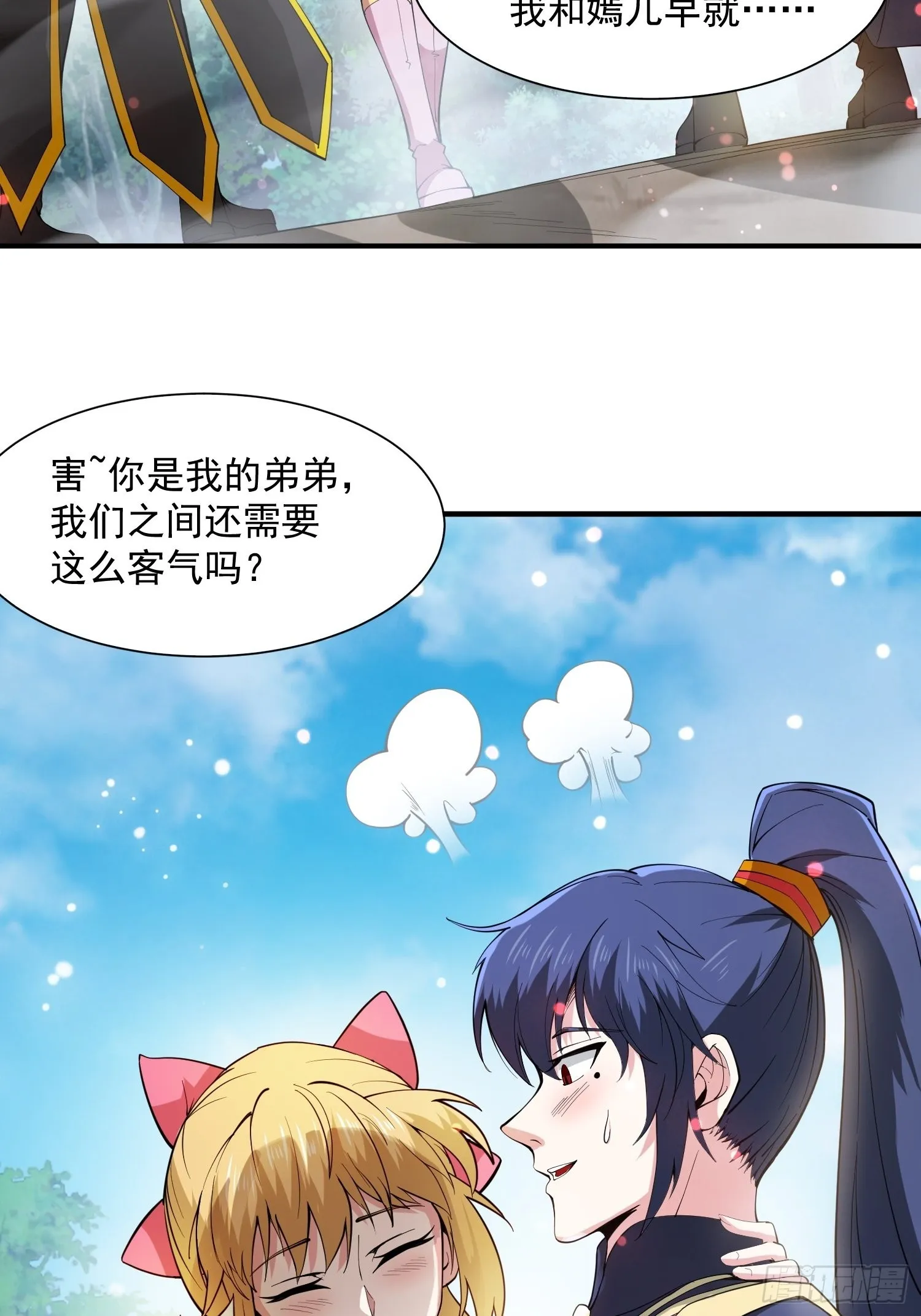 第98话天地五行灵阵 第37页