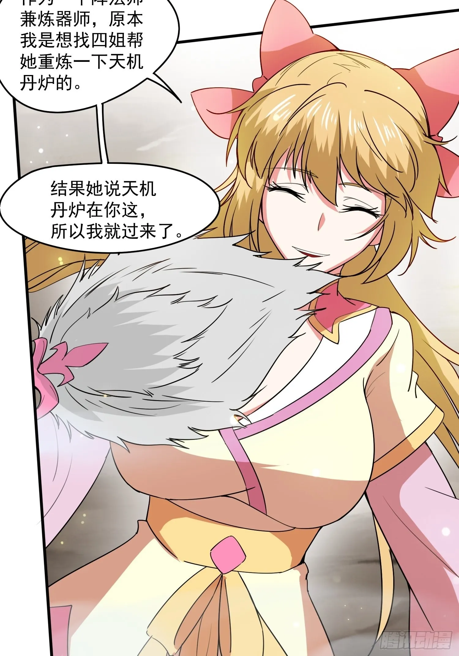 第99话重炼天机丹炉 第3页