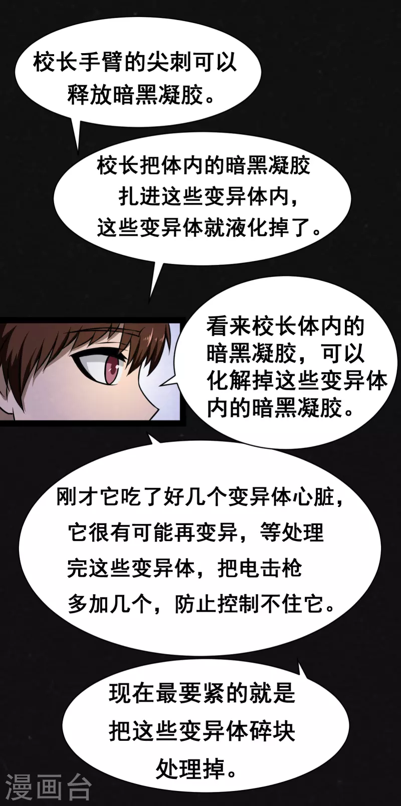第23话 第14页