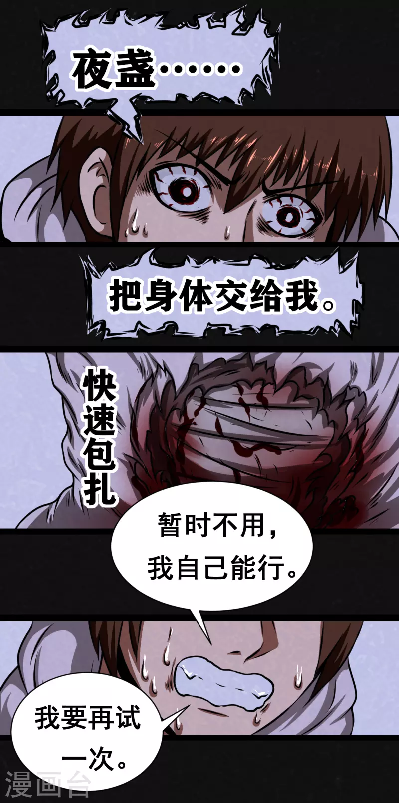 第18话 第5页