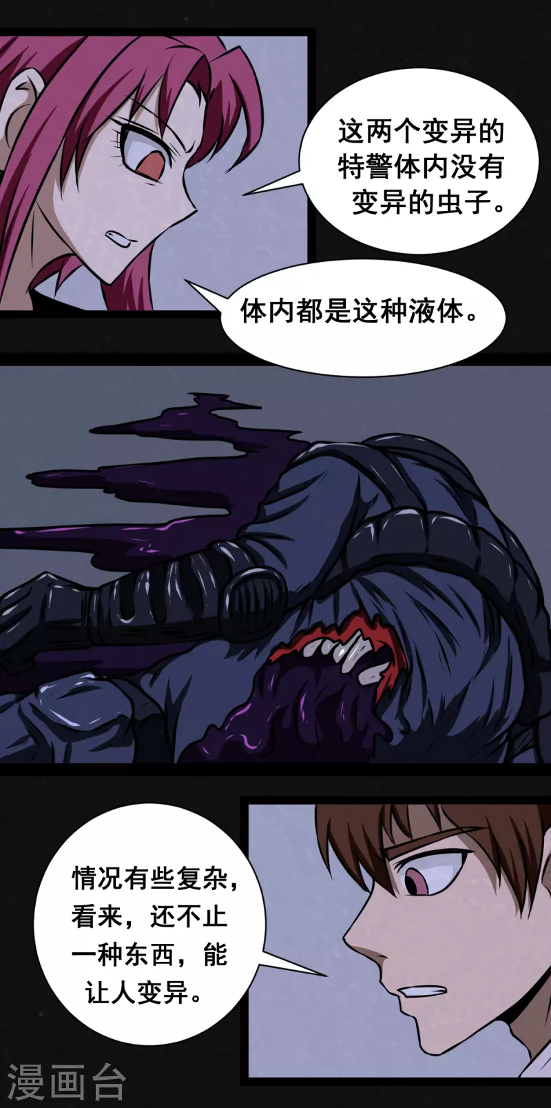 第16话 第2页